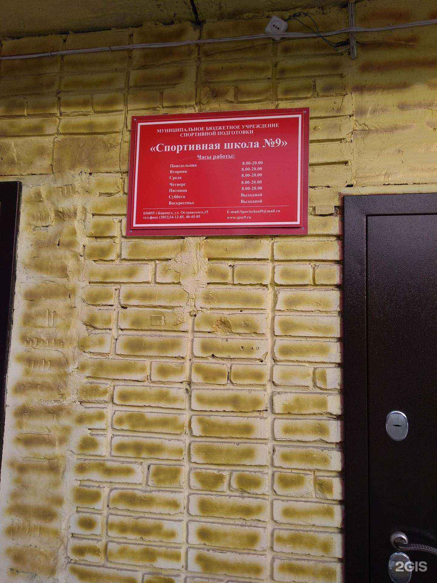 Отзывы на компанию Спортивная школа №9 в г. Барнаул c фото