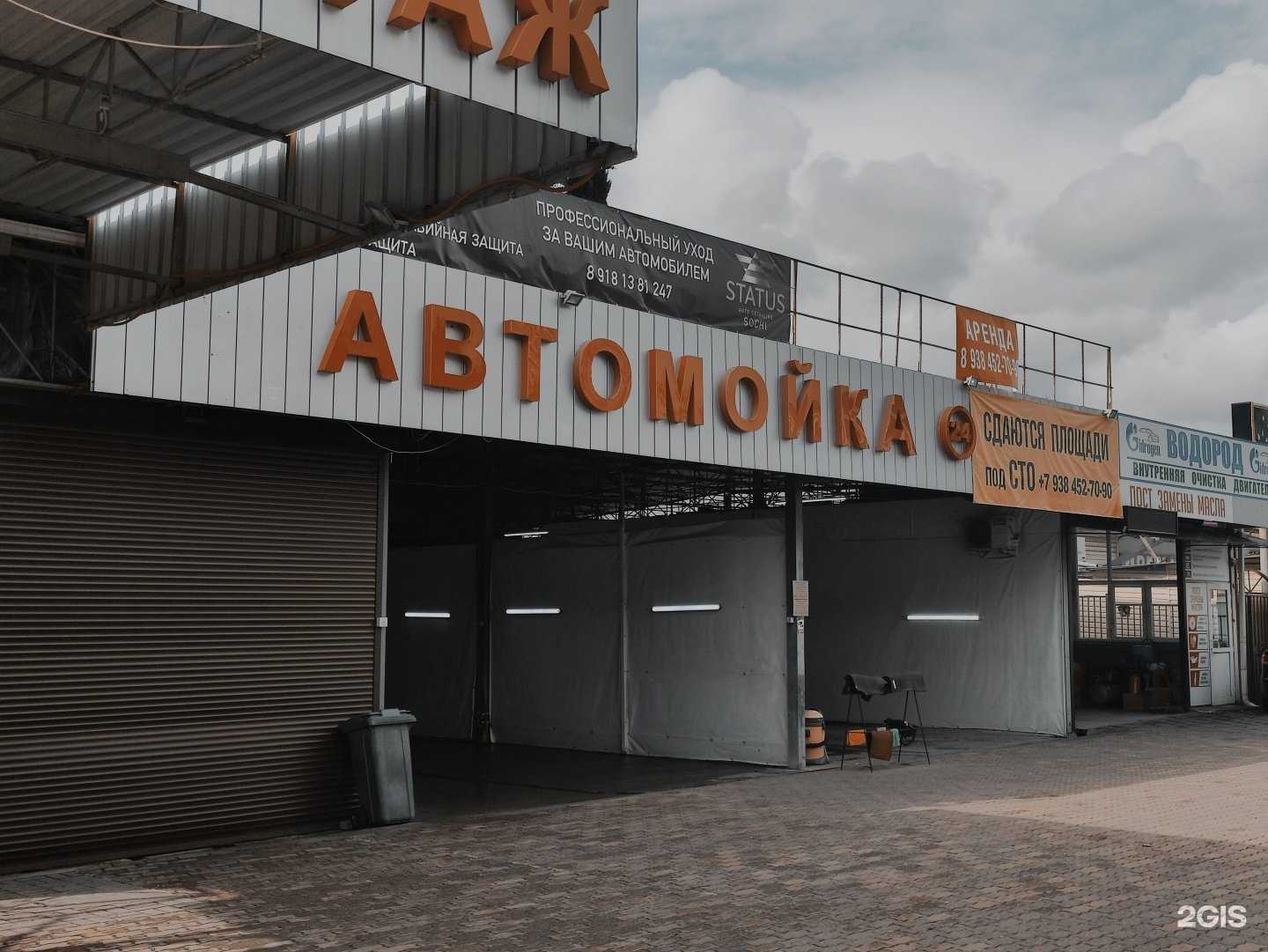 Отзывы на компанию Автомойка в Сочи c фото