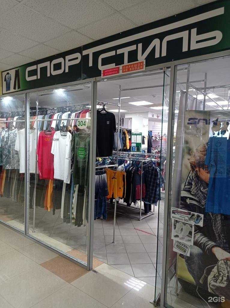 Отзывы на компанию Спортстиль в г. Невинномысск c фото