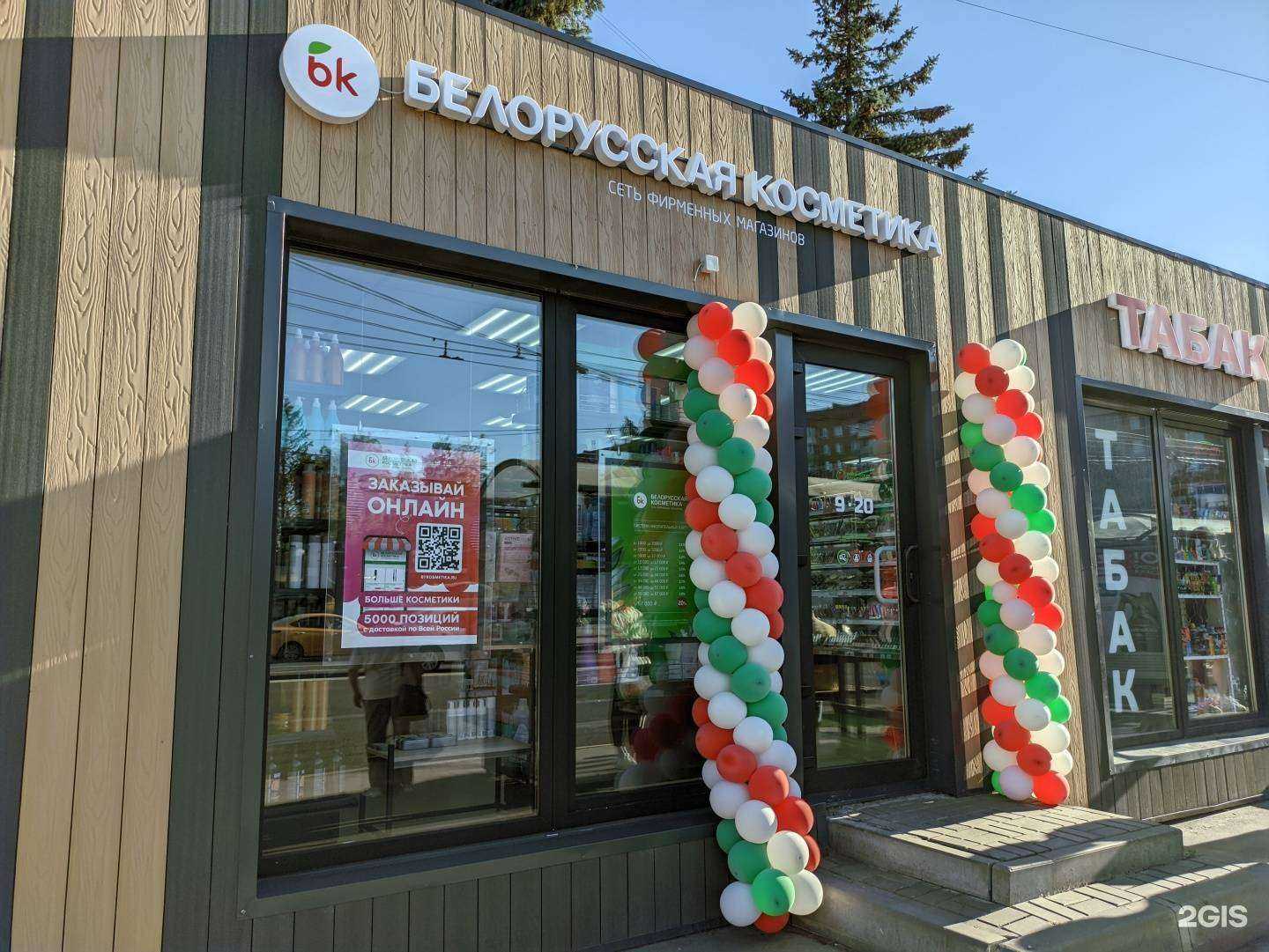 Отзывы на компанию bk|Белорусская косметика в Туле c фото