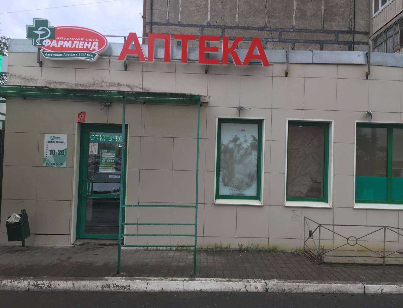 Отзывы на компанию Фармленд в г. Магнитогорск c фото