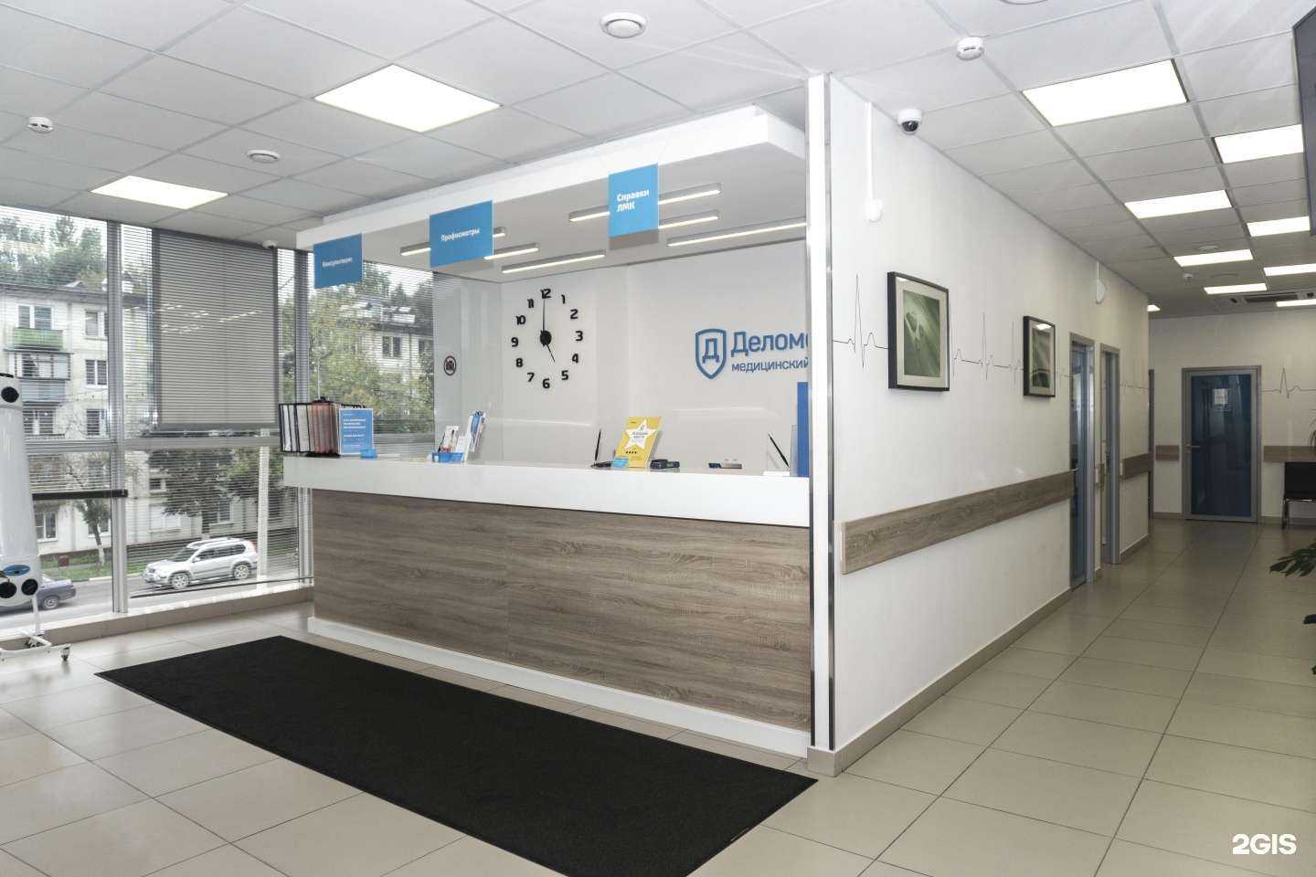 Отзывы на компанию Деломедика в г. Щёлково c фото