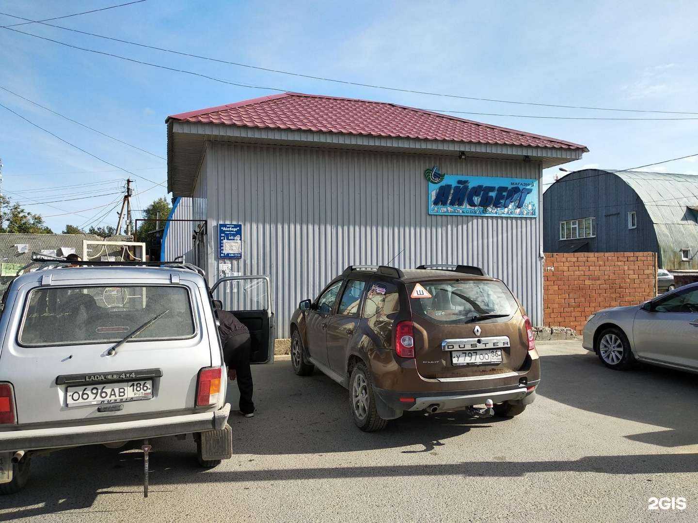 Отзывы на компанию Айсберг в г. Нефтеюганск c фото