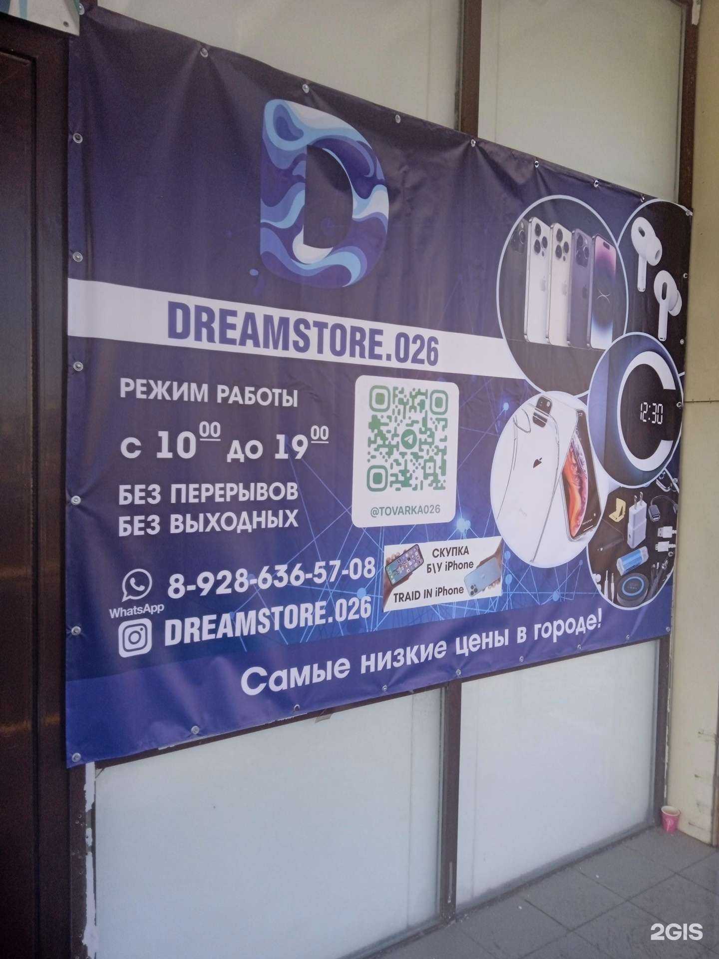 Отзывы на компанию DreamStore.026 в Ставрополе c фото
