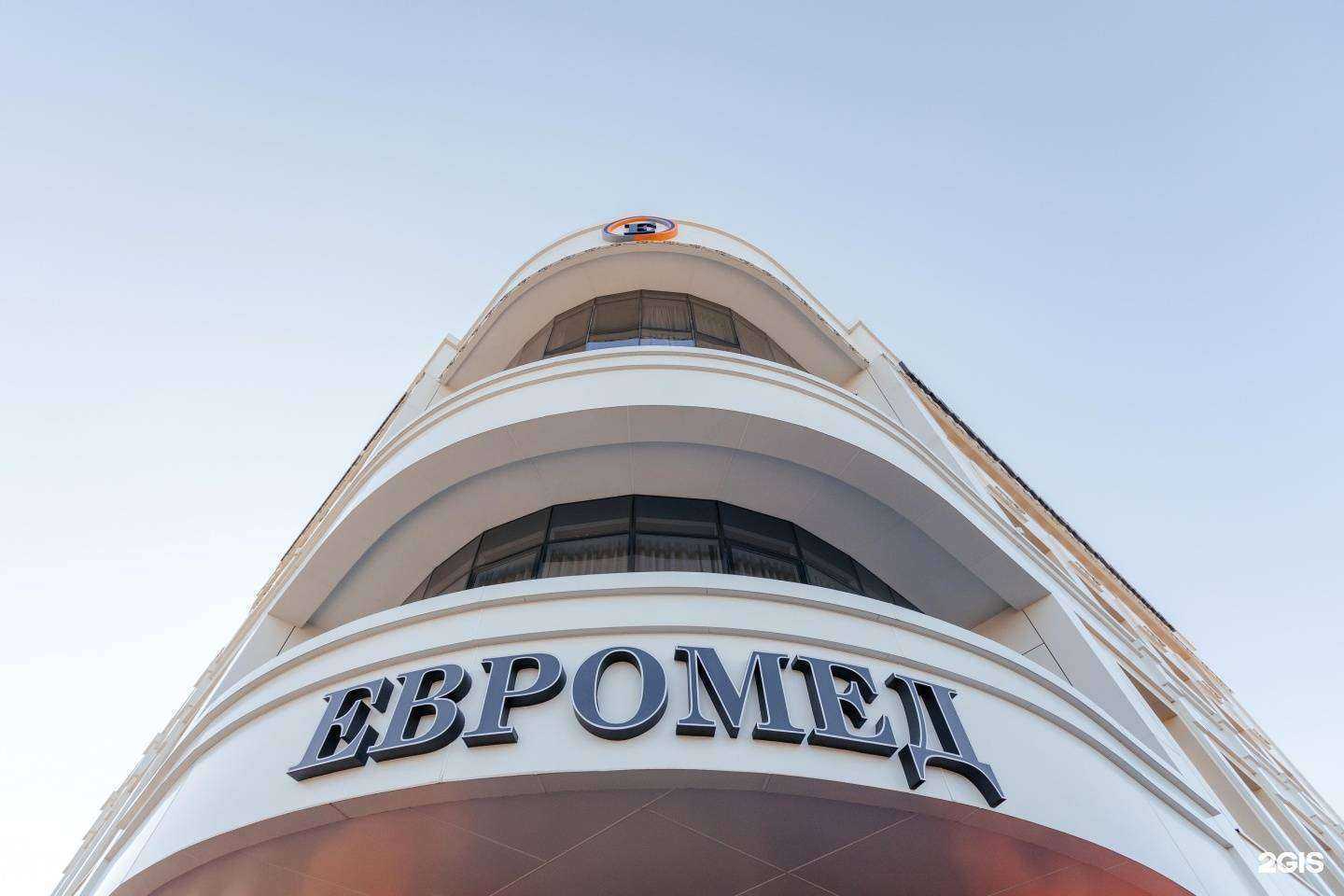 Отзывы на компанию Евромед в г. Краснодар c фото