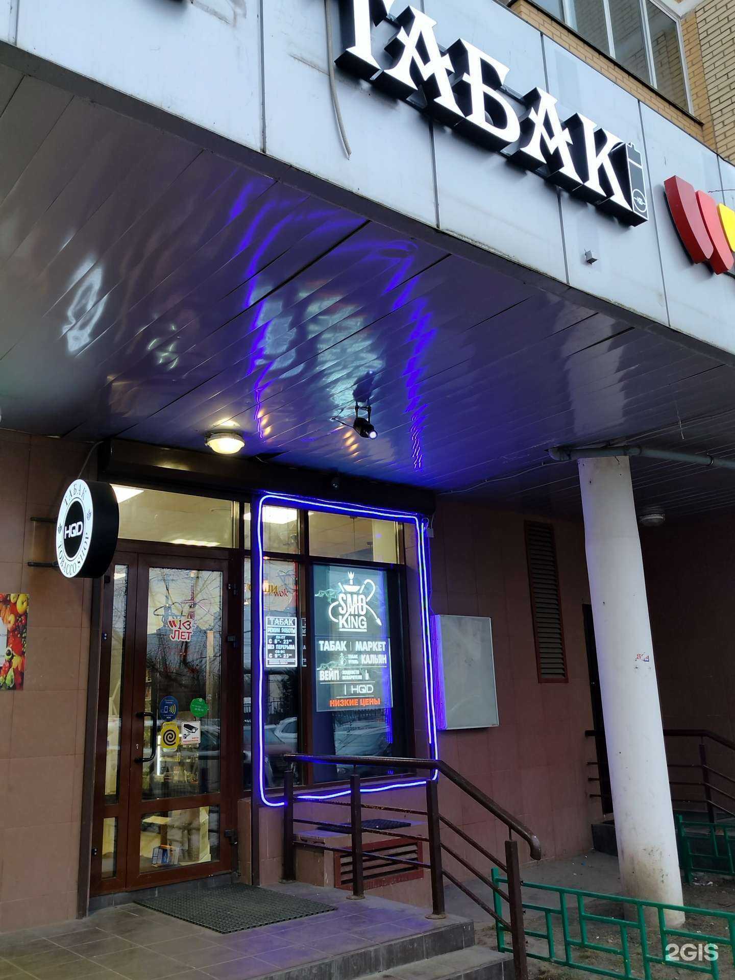 Отзывы на компанию Табачный магазин в г. Подольск c фото