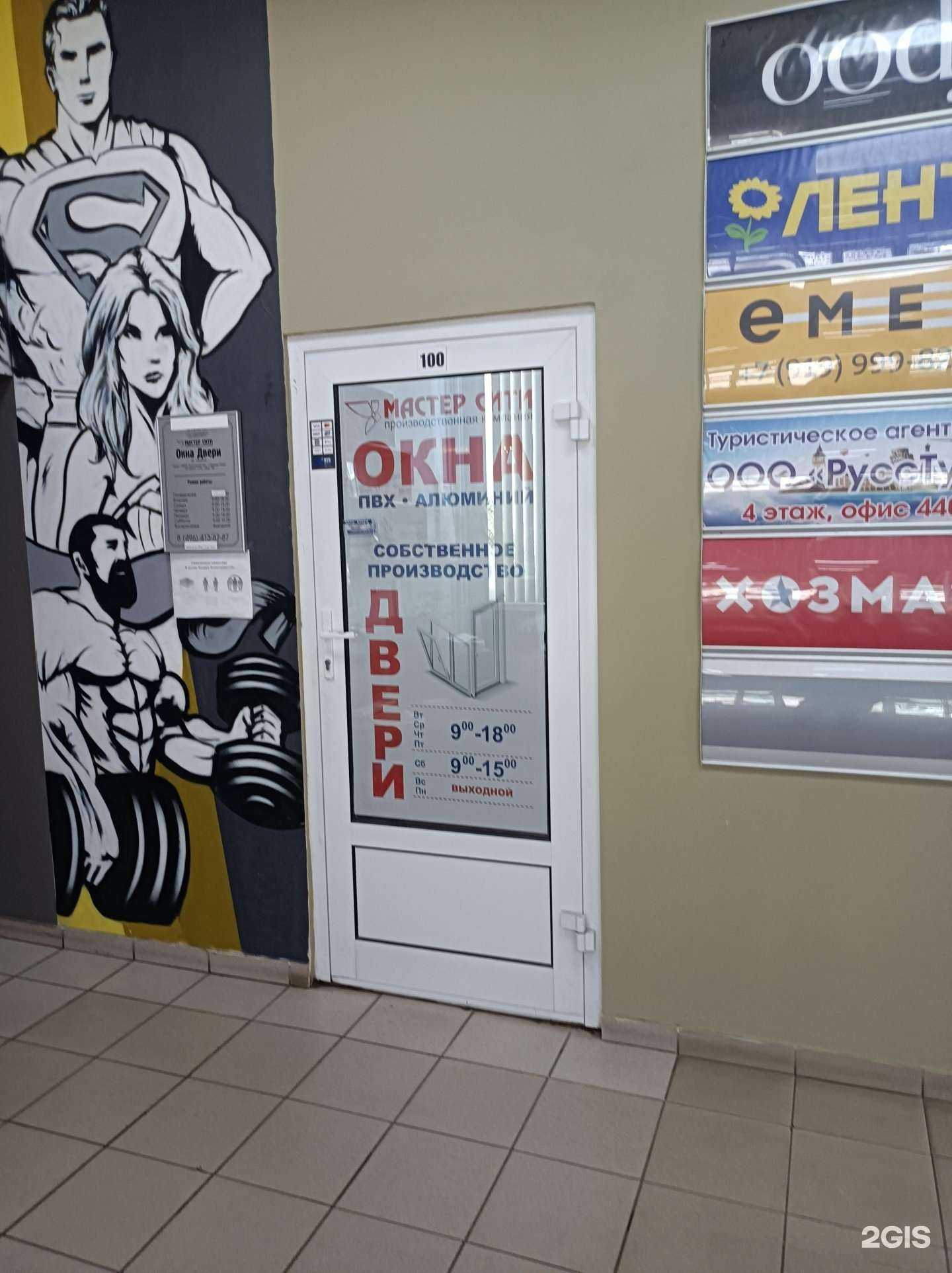 Отзывы на компанию Мастер Сити в Орехово-Зуеве c фото