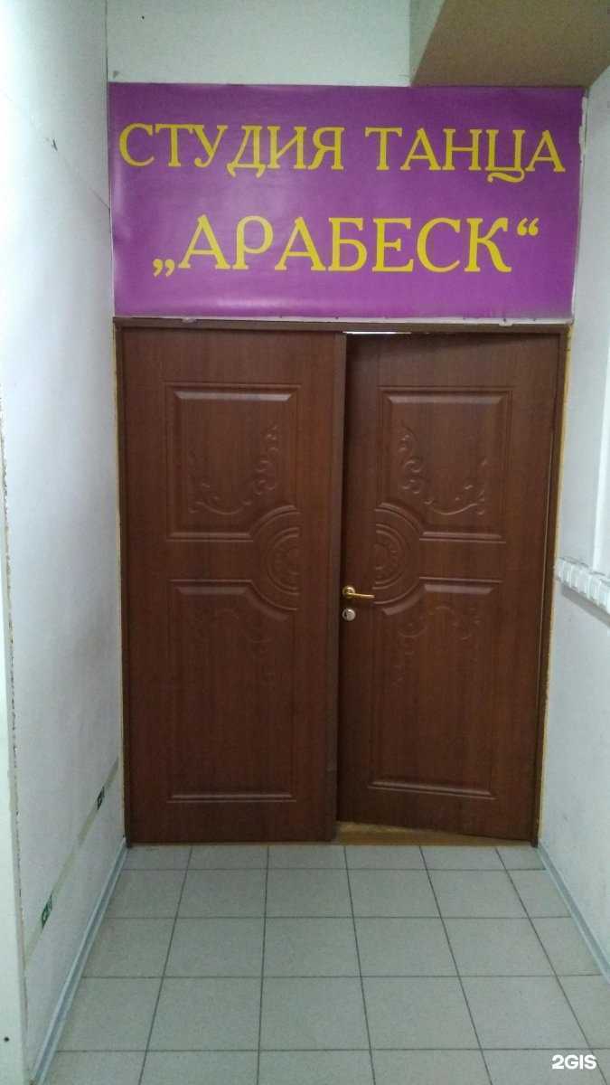 Отзывы на компанию Арабеск в Тольятти c фото