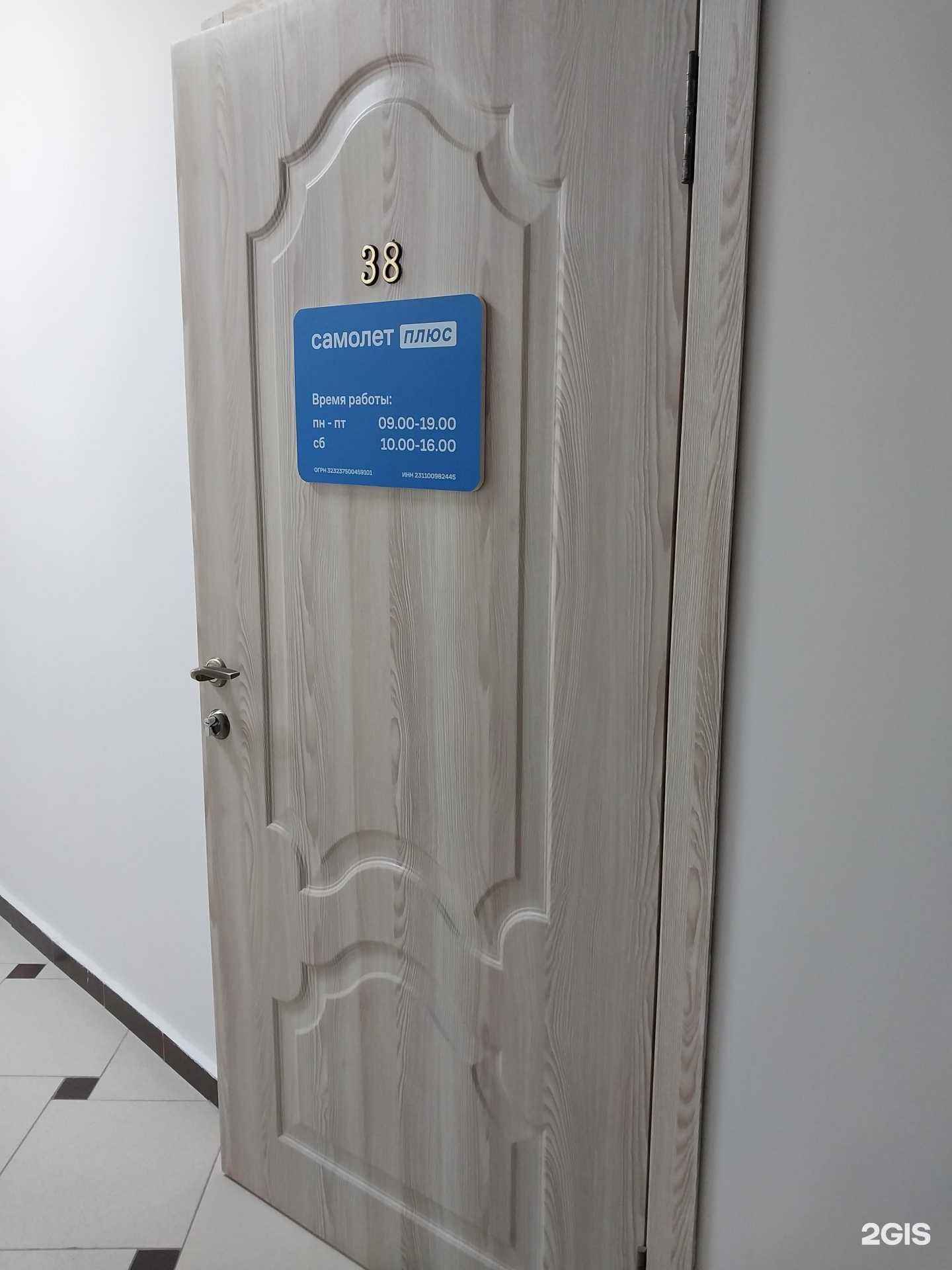 Отзывы на компанию Самолет Плюс в Краснодаре c фото