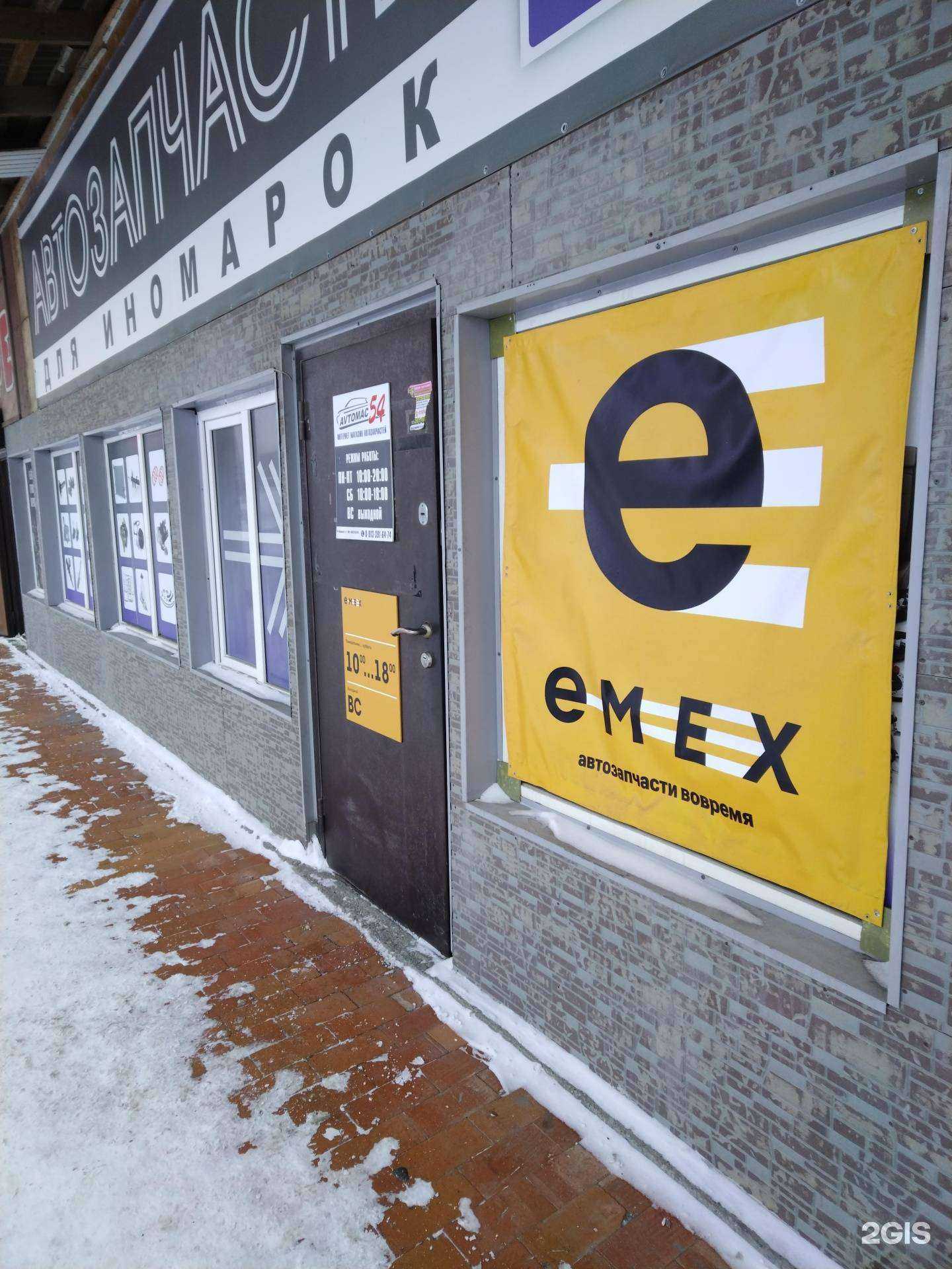 Отзывы на компанию Emex в Новосибирске c фото