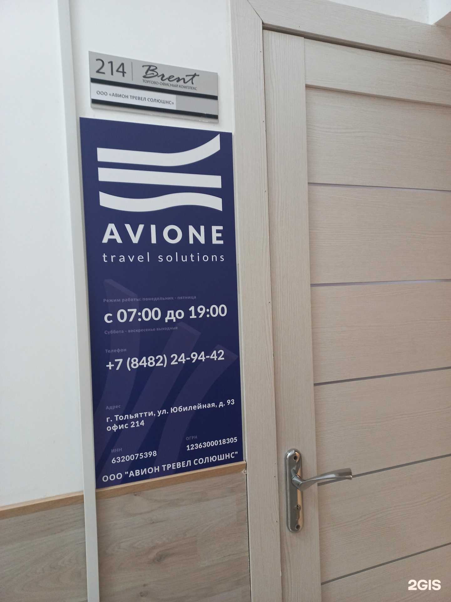 Отзывы на компанию Avione в Тольятти c фото