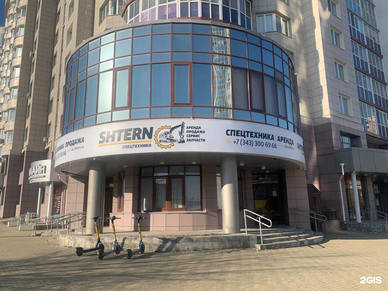 Отзывы на компанию Штерн в Екатеринбурге c фото