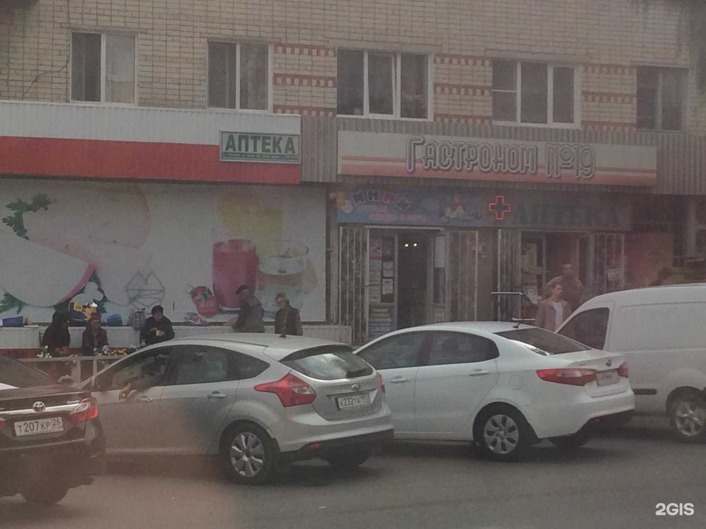 Отзывы на компанию Аптека в г. Ставрополь c фото