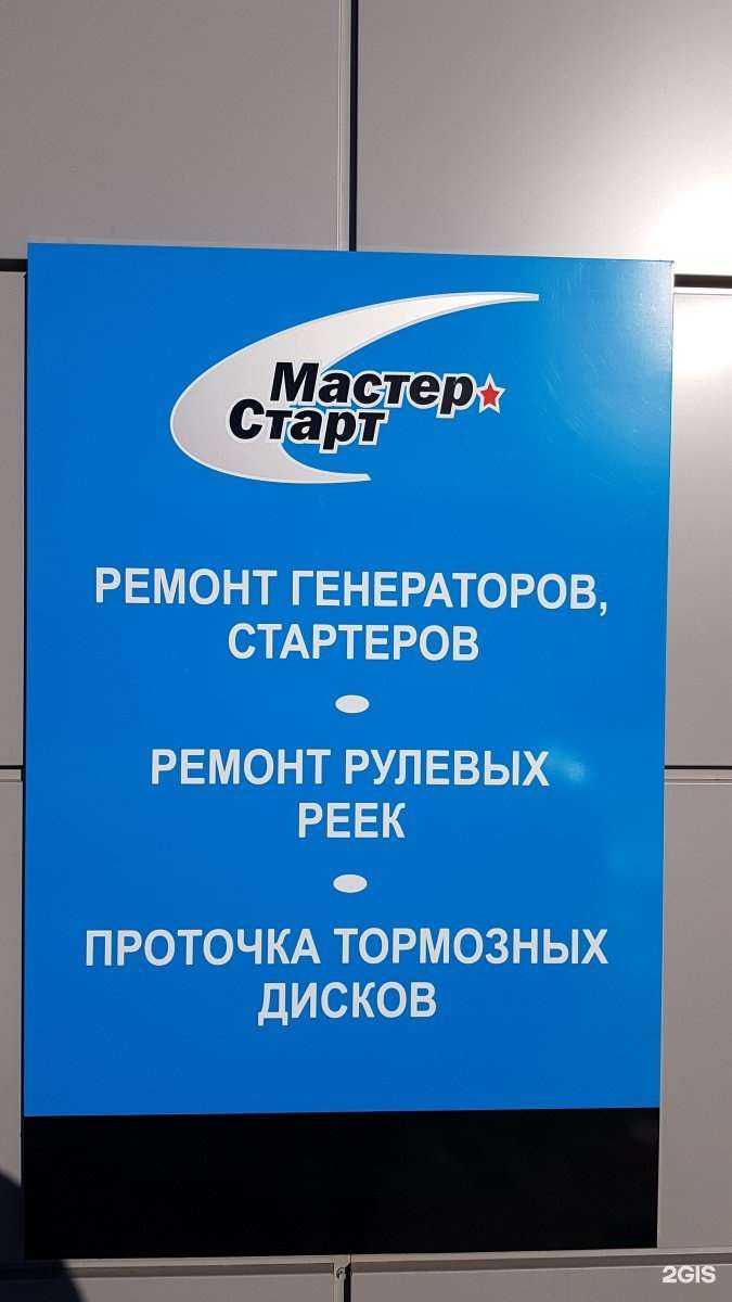 Отзывы на компанию Мастер-Старт в Великом Новгороде c фото