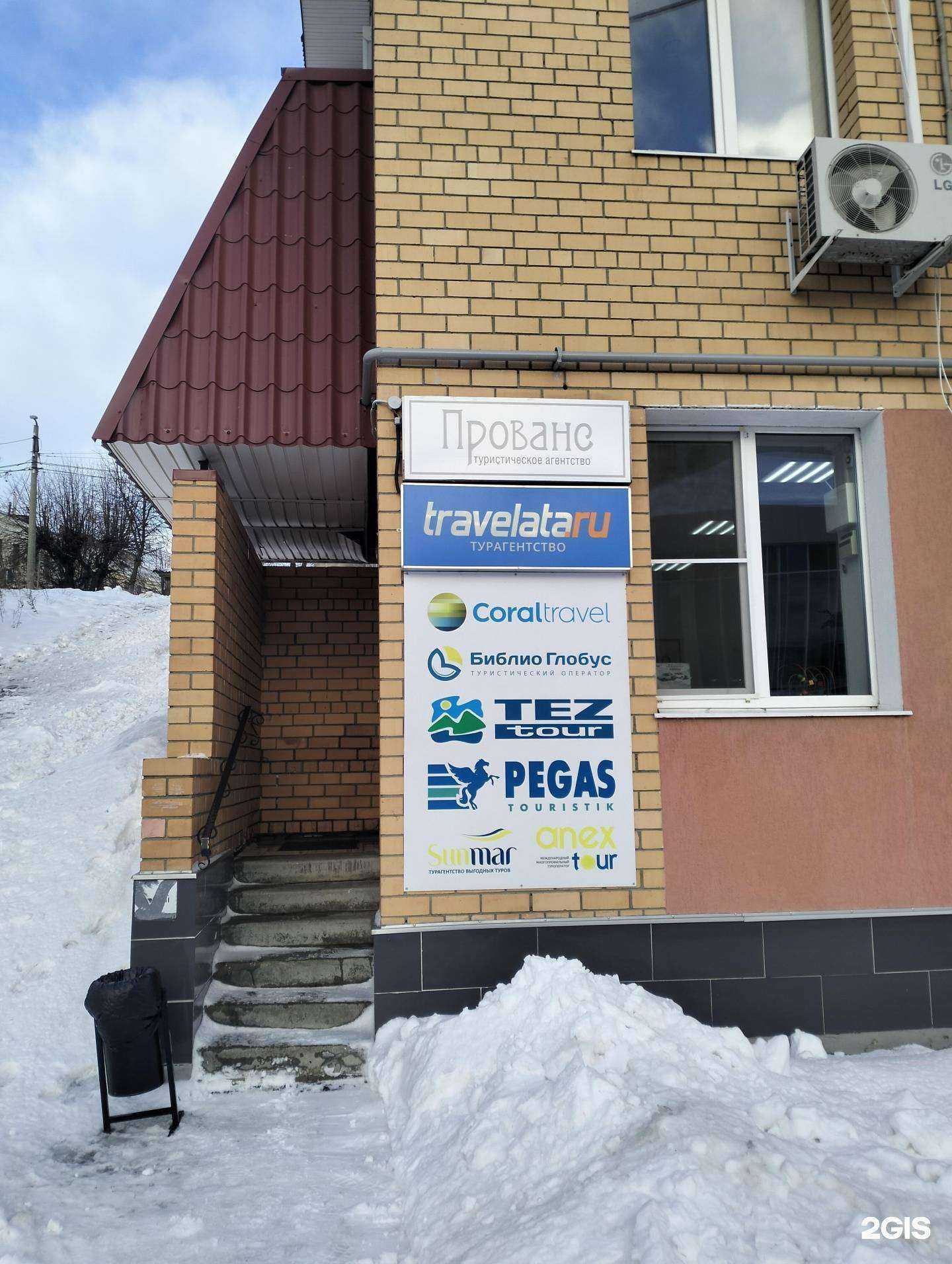 Отзывы на компанию Travelata в Рязани c фото