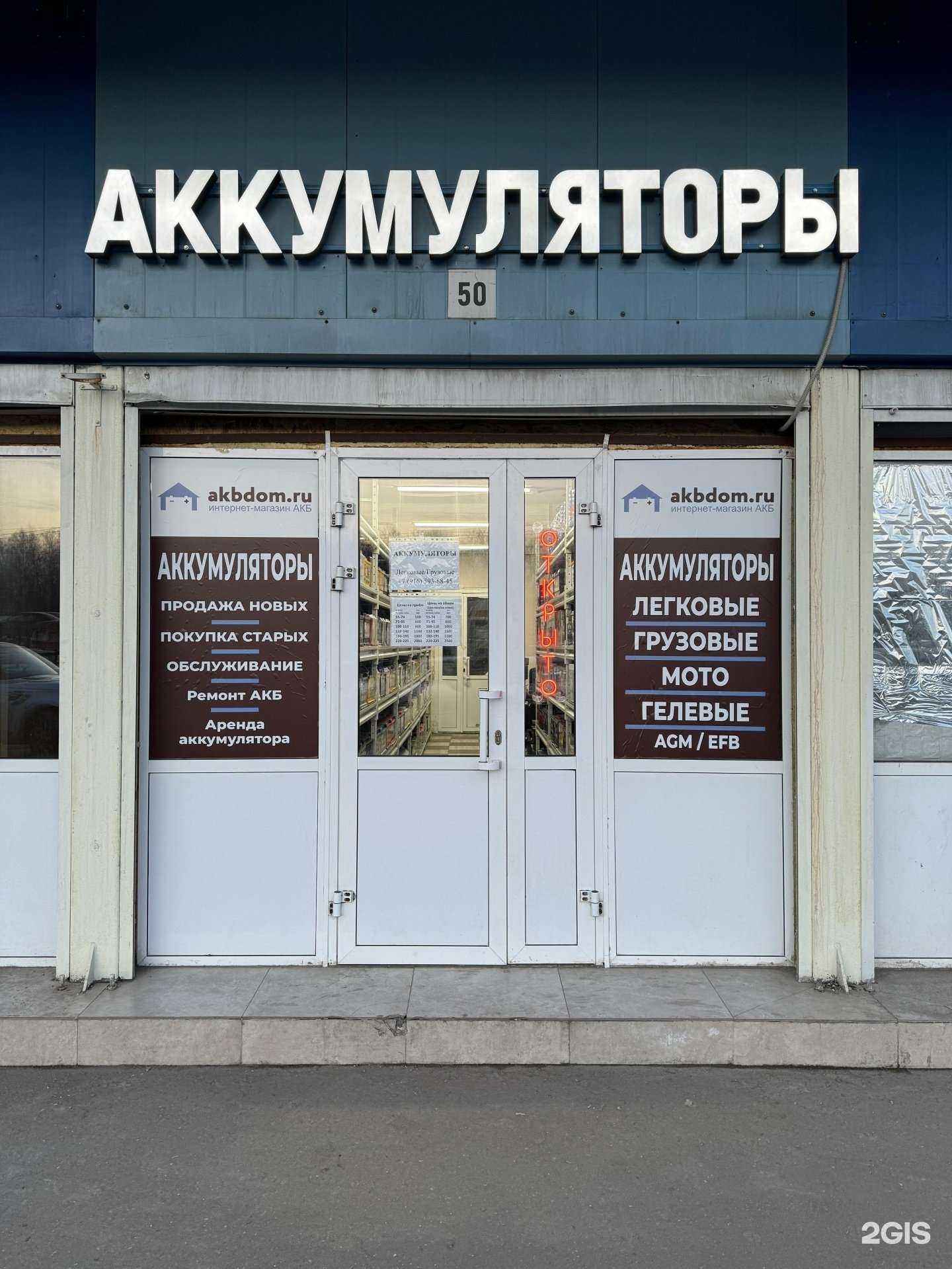 Отзывы на компанию АкбДом в Видном c фото