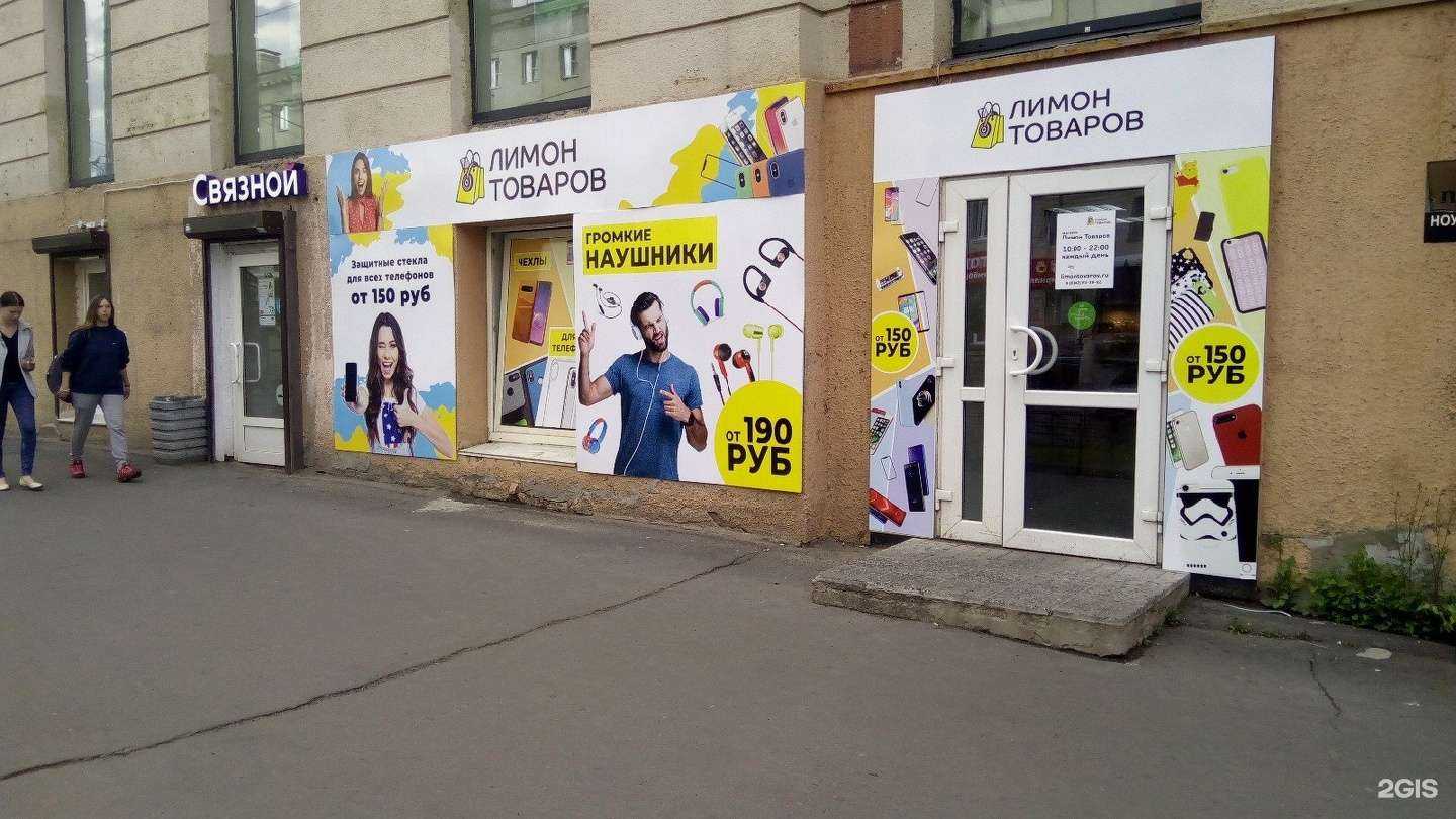 Отзывы на компанию Лимон Товаров в Петрозаводске c фото