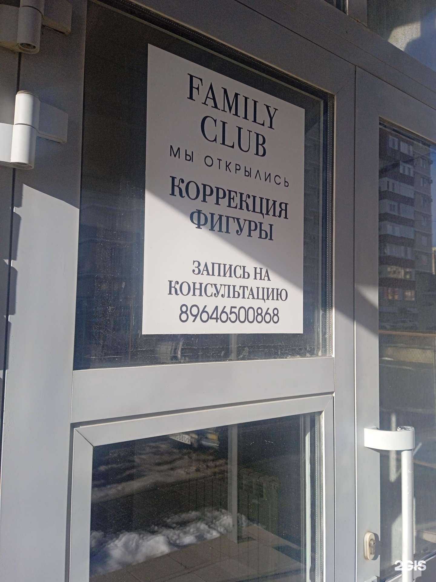 Отзывы на компанию Family club в г. Ставрополь c фото