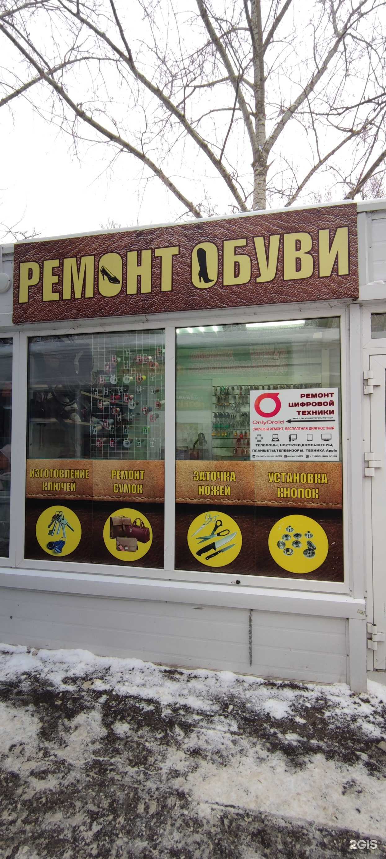 Отзывы на компанию Мастерская по ремонту одежды, обуви и изготовлению ключей в г. Ульяновск c фото