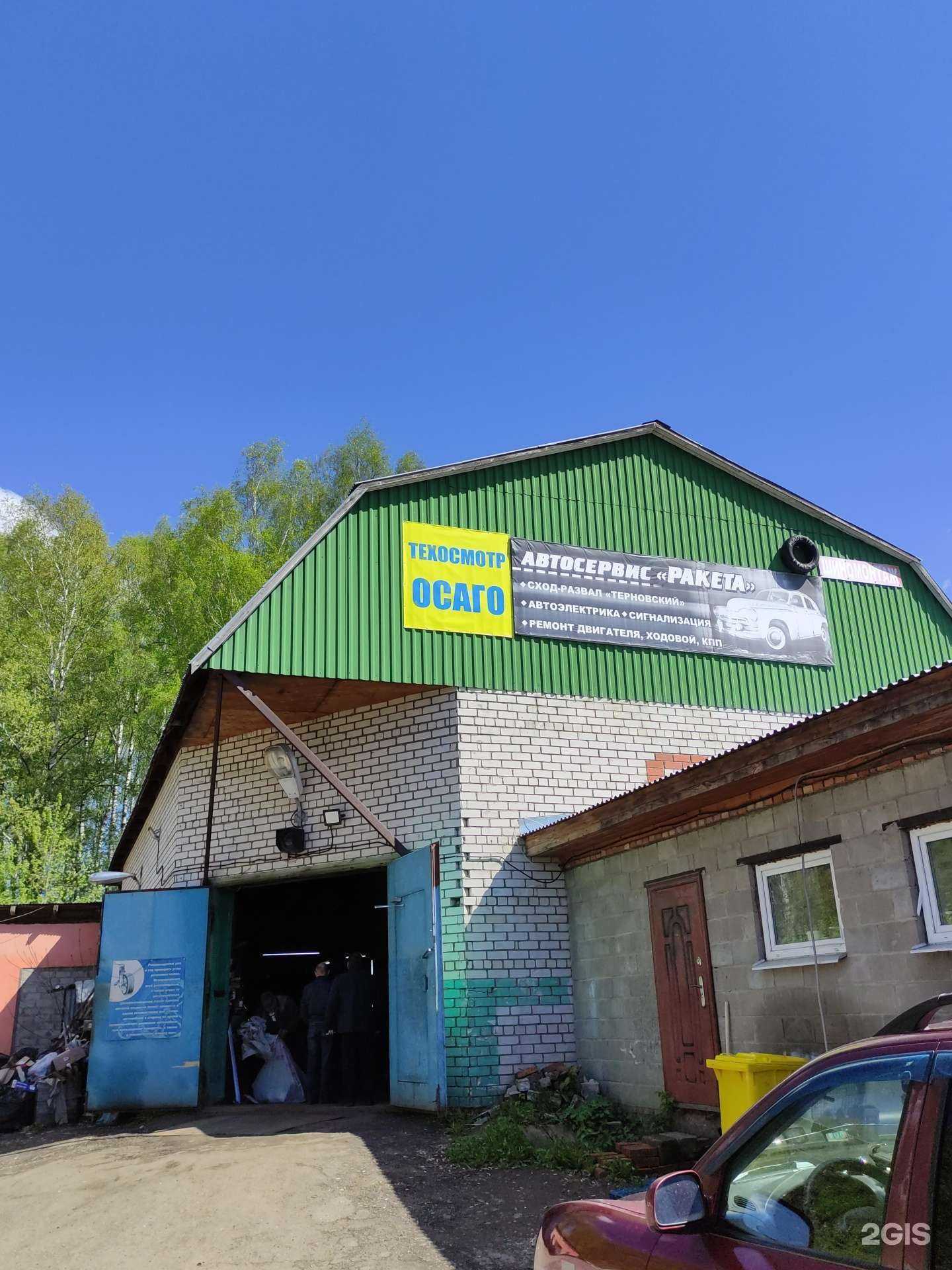 Отзывы на компанию Ракета в г. Ногинск c фото