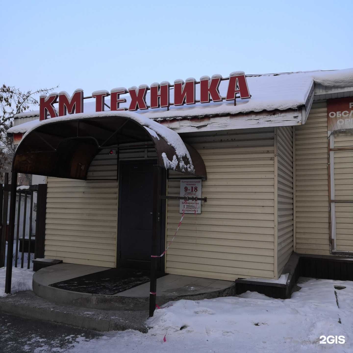 Отзывы на компанию КМ-Техника в Абакане c фото - фотография 2 из 2