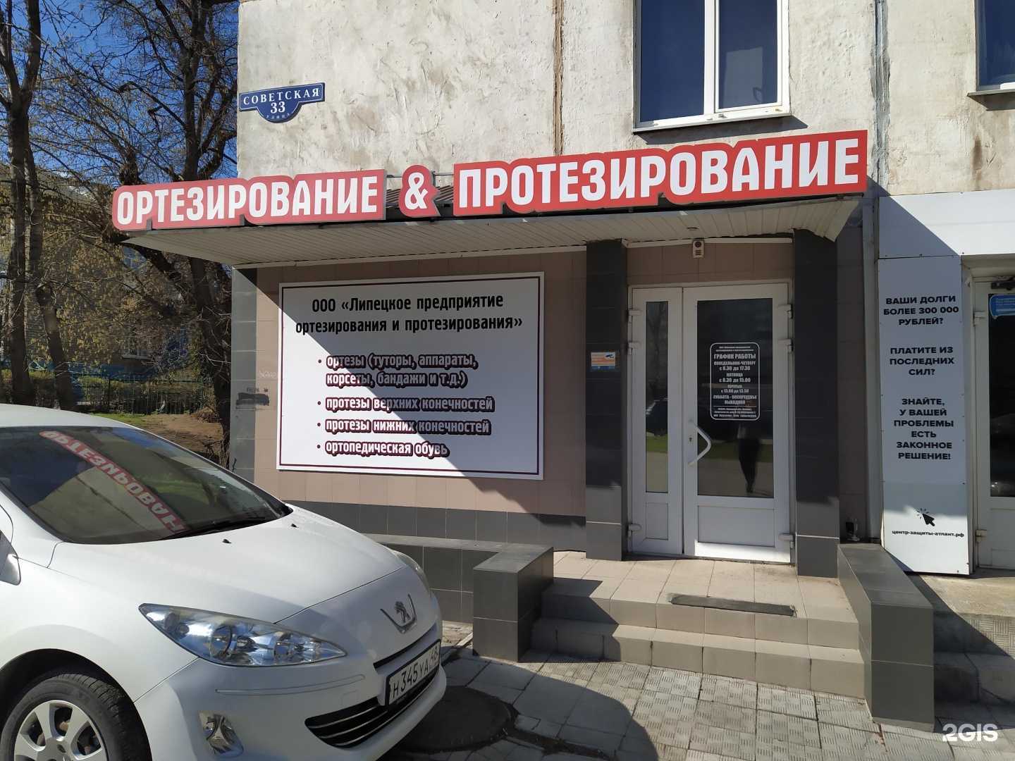 Отзывы на компанию Липецкое предприятие ортезирования и протезирования в г. Липецк c фото