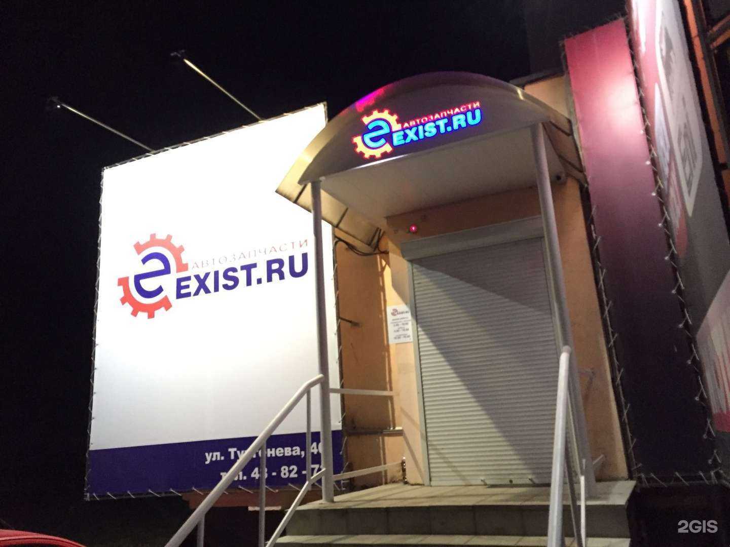 Отзывы на компанию Exist.ru в Орле c фото