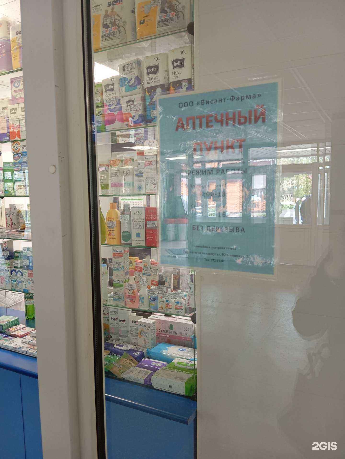 Отзывы на компанию Висант Фарма в г. Воронеж c фото