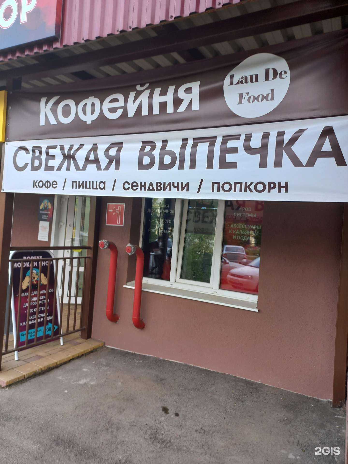 Отзывы на компанию Lau De food в Самаре c фото