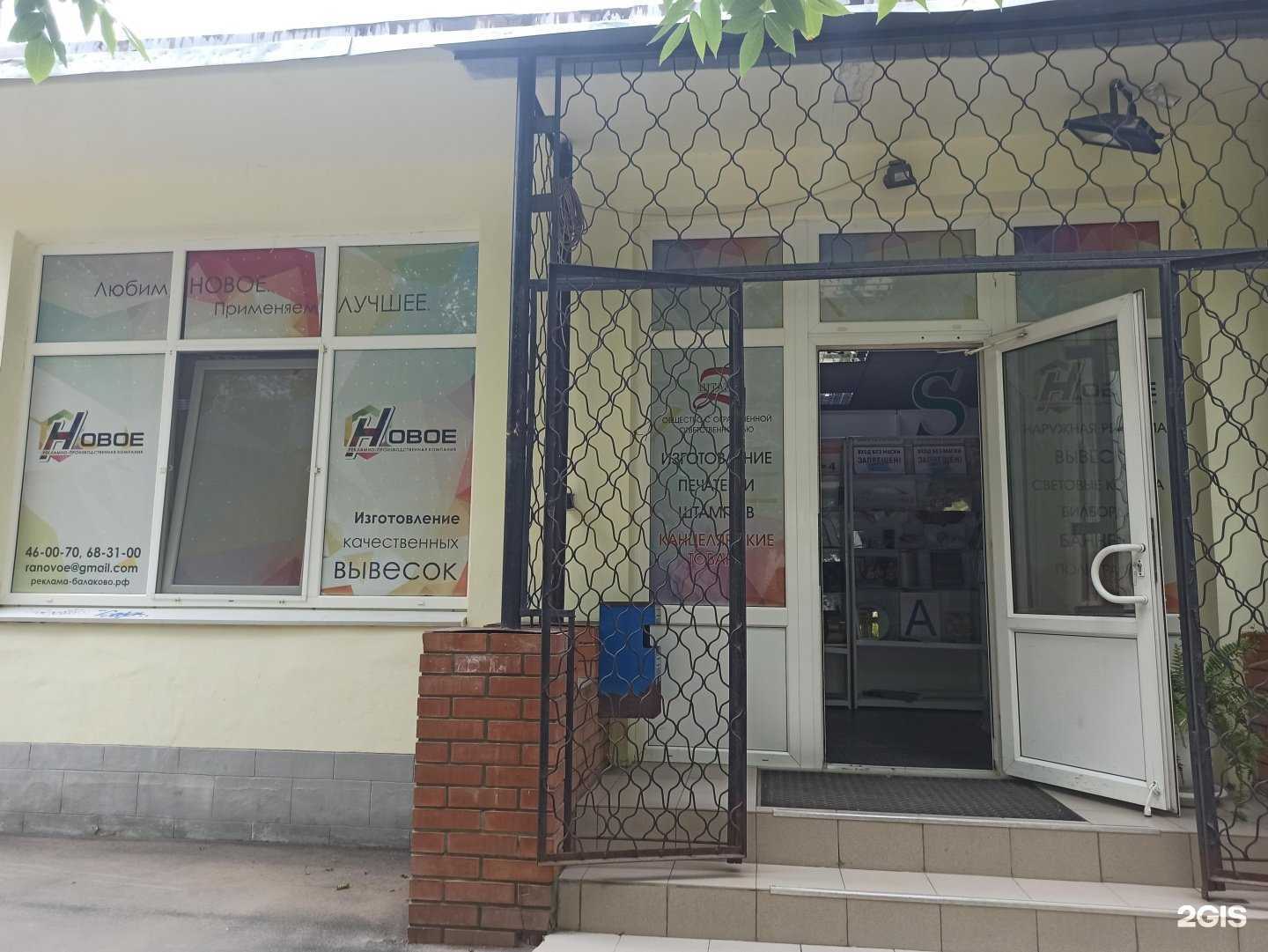 Отзывы на компанию Новое в Балакове c фото