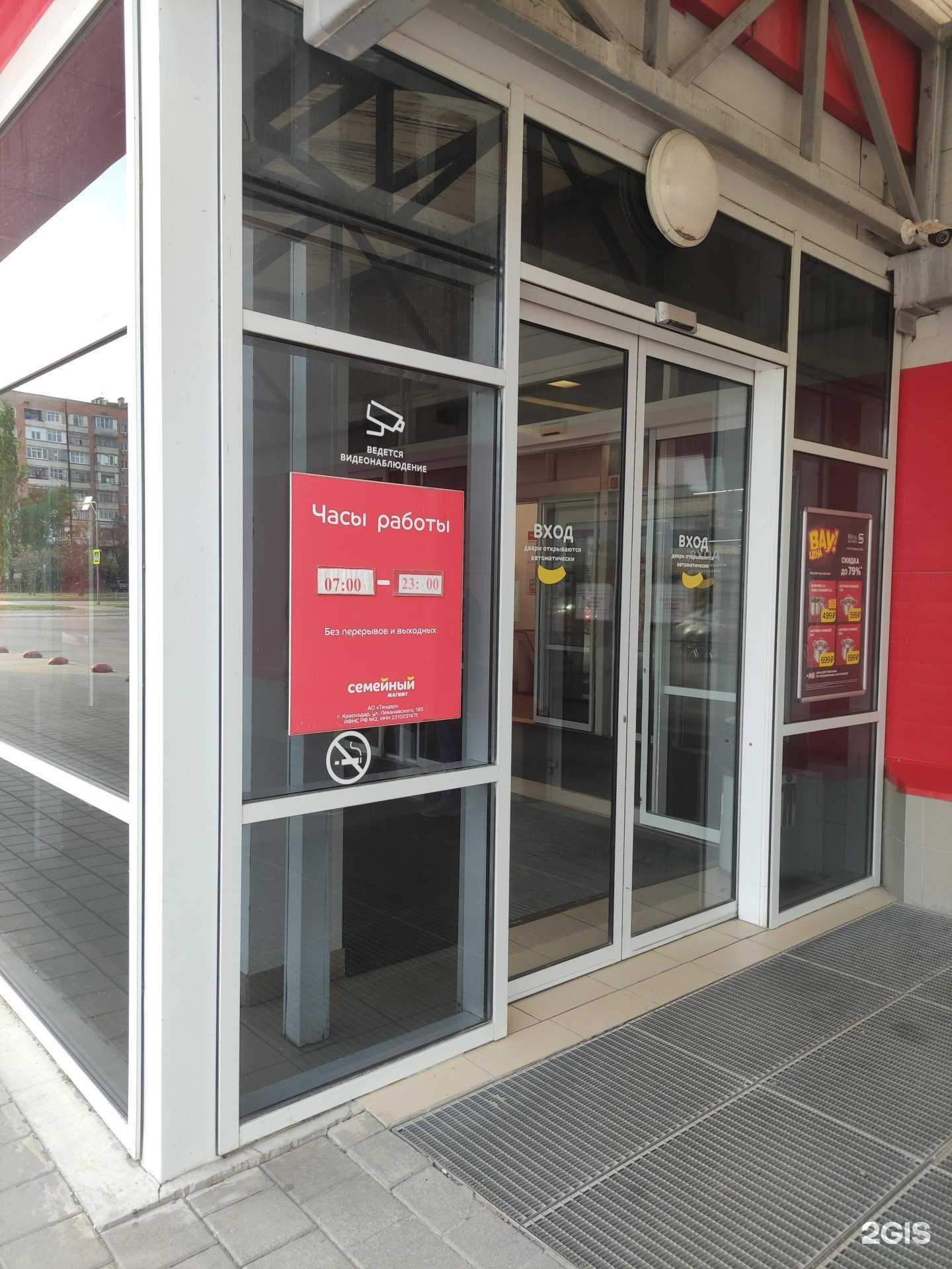 Отзывы на компанию Магнит Семейный в г. Волгодонск c фото