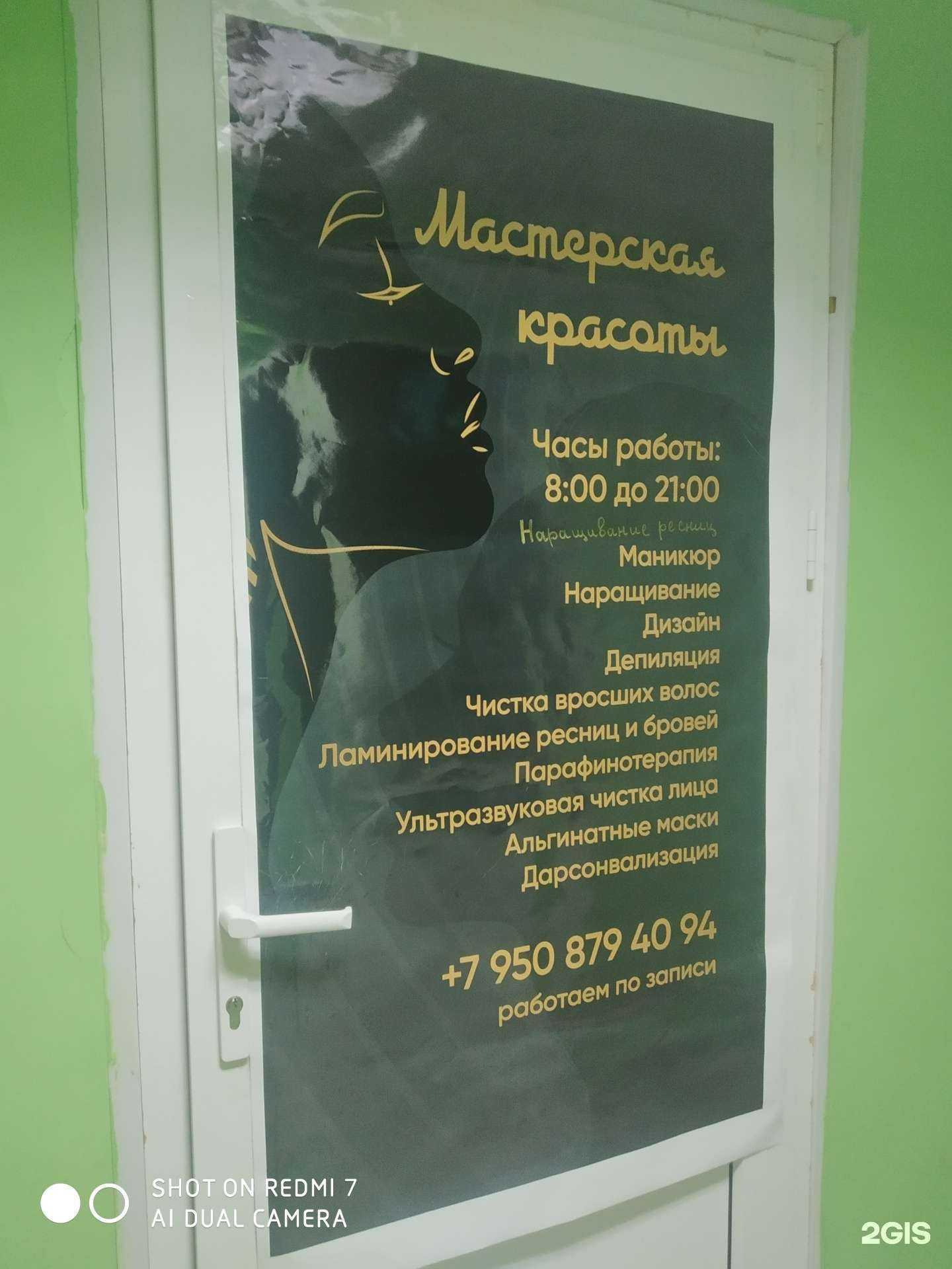 Отзывы на компанию Мастерская красоты в Курске c фото