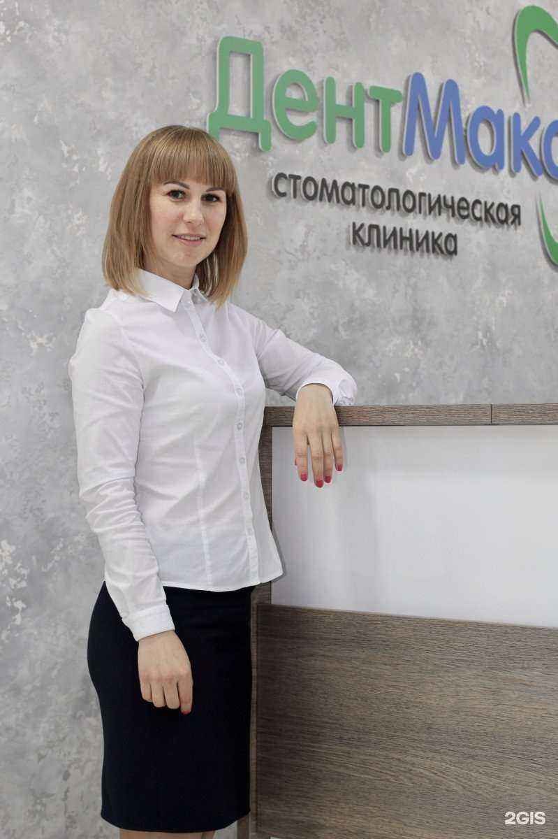 Отзывы на компанию Дентмакс в г. Бердск c фото