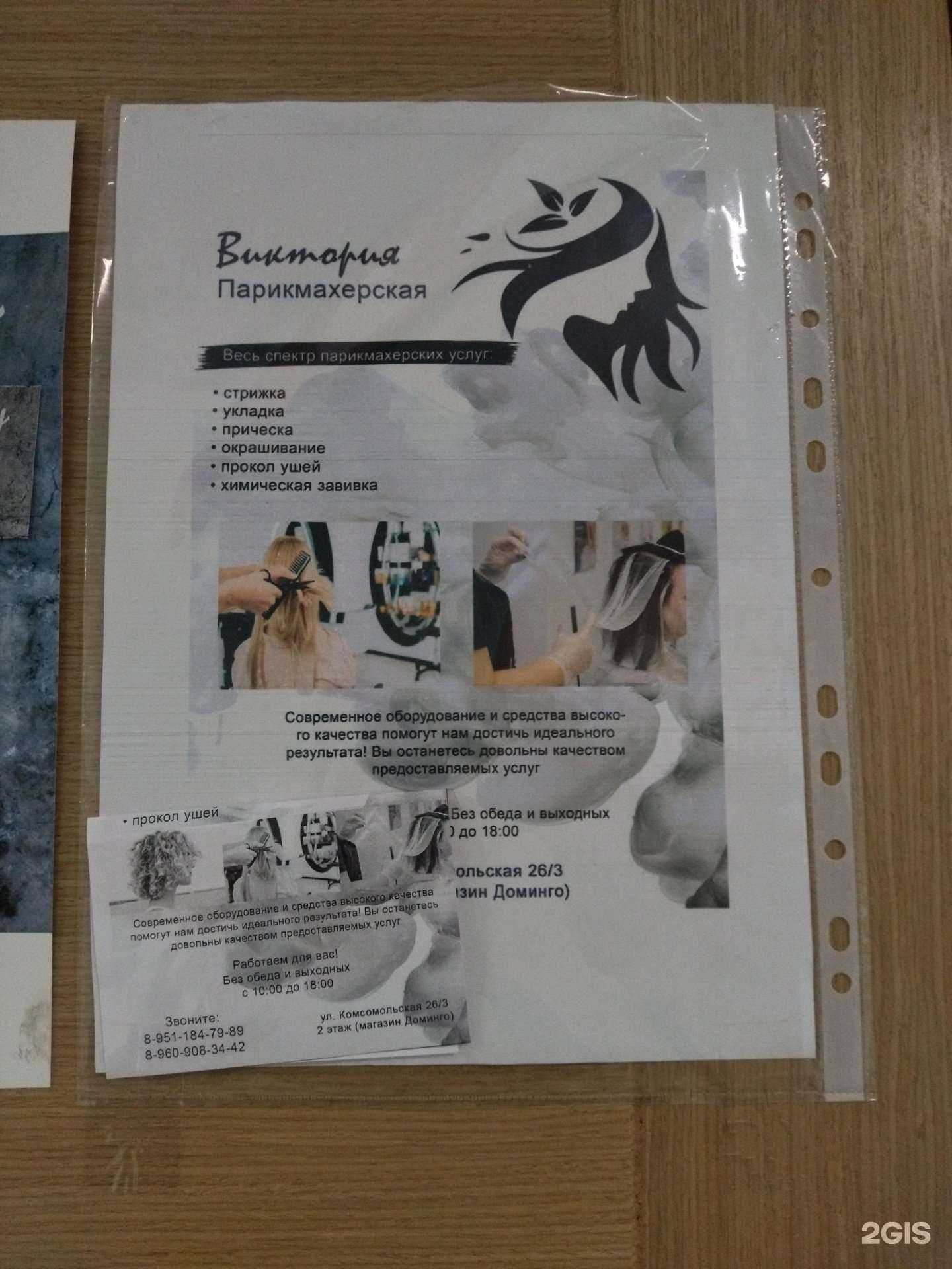 Отзывы на компанию Виктория в г. Калтан c фото