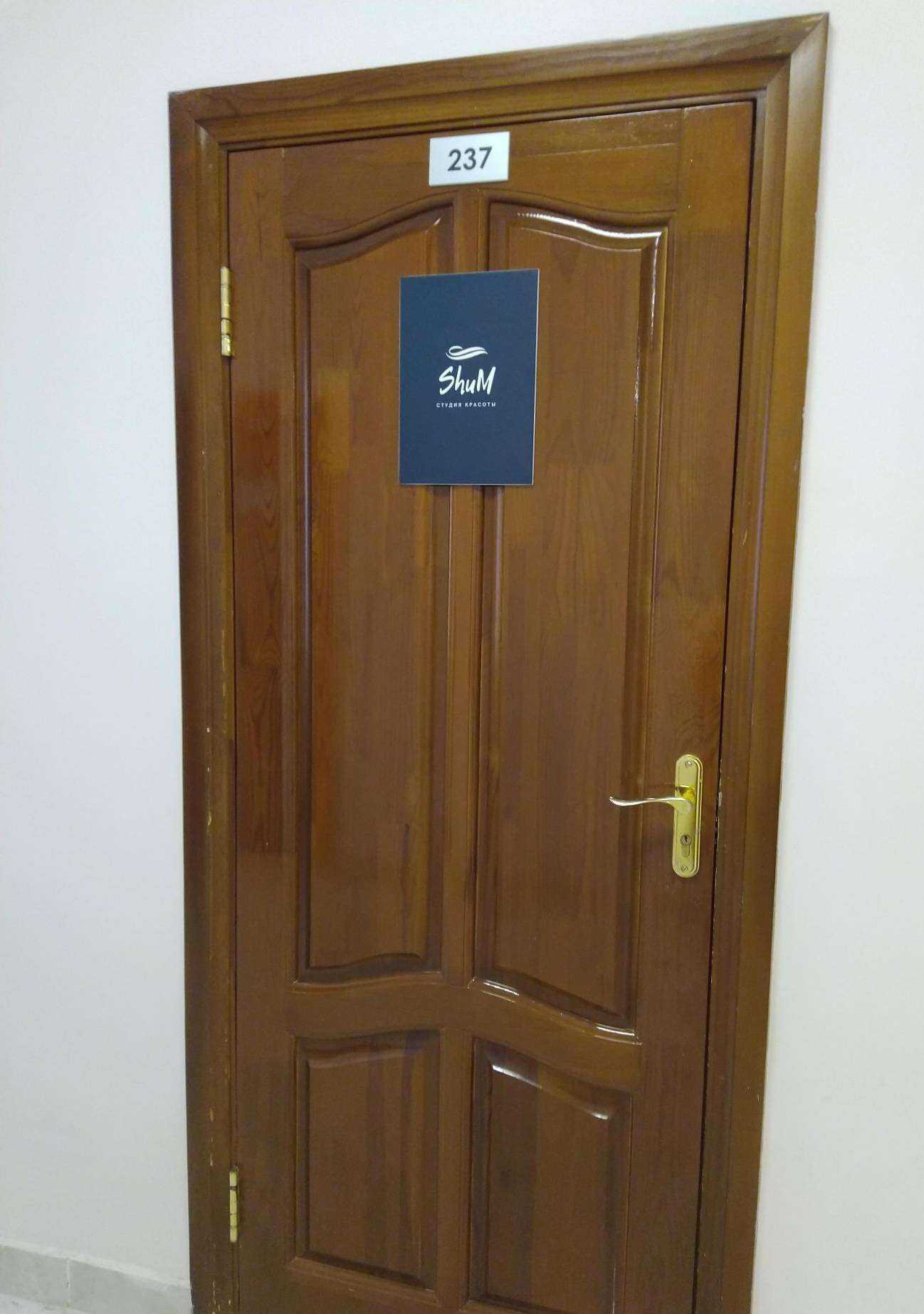 Отзывы на компанию Shum в г. Тольятти c фото