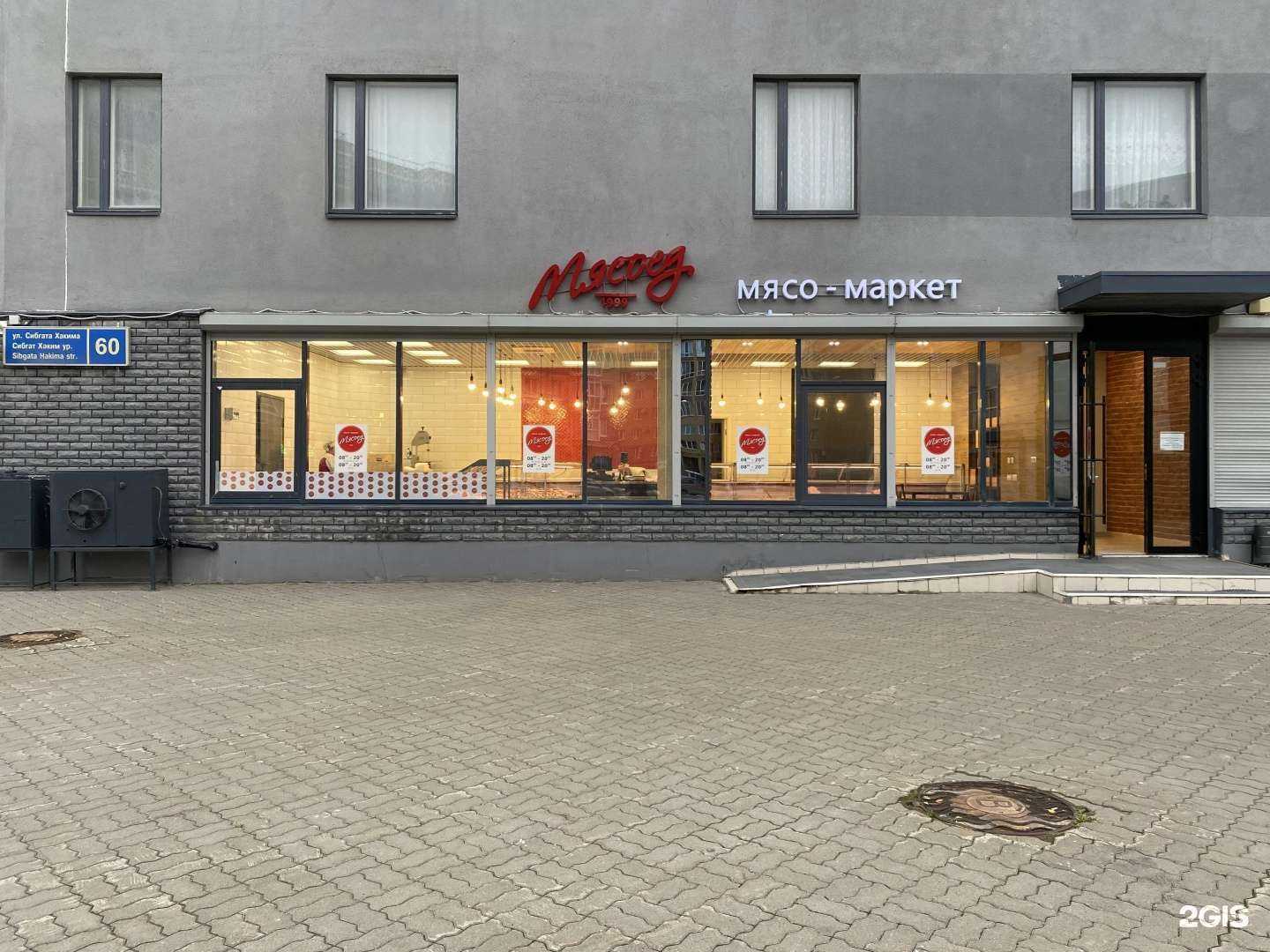 Отзывы на компанию Мясоед в Казани c фото