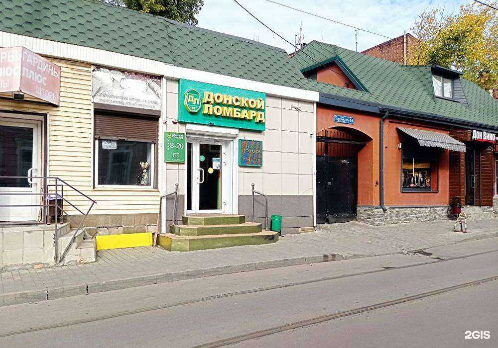 Отзывы на компанию Донской ломбард в г. Ростов-на-Дону c фото