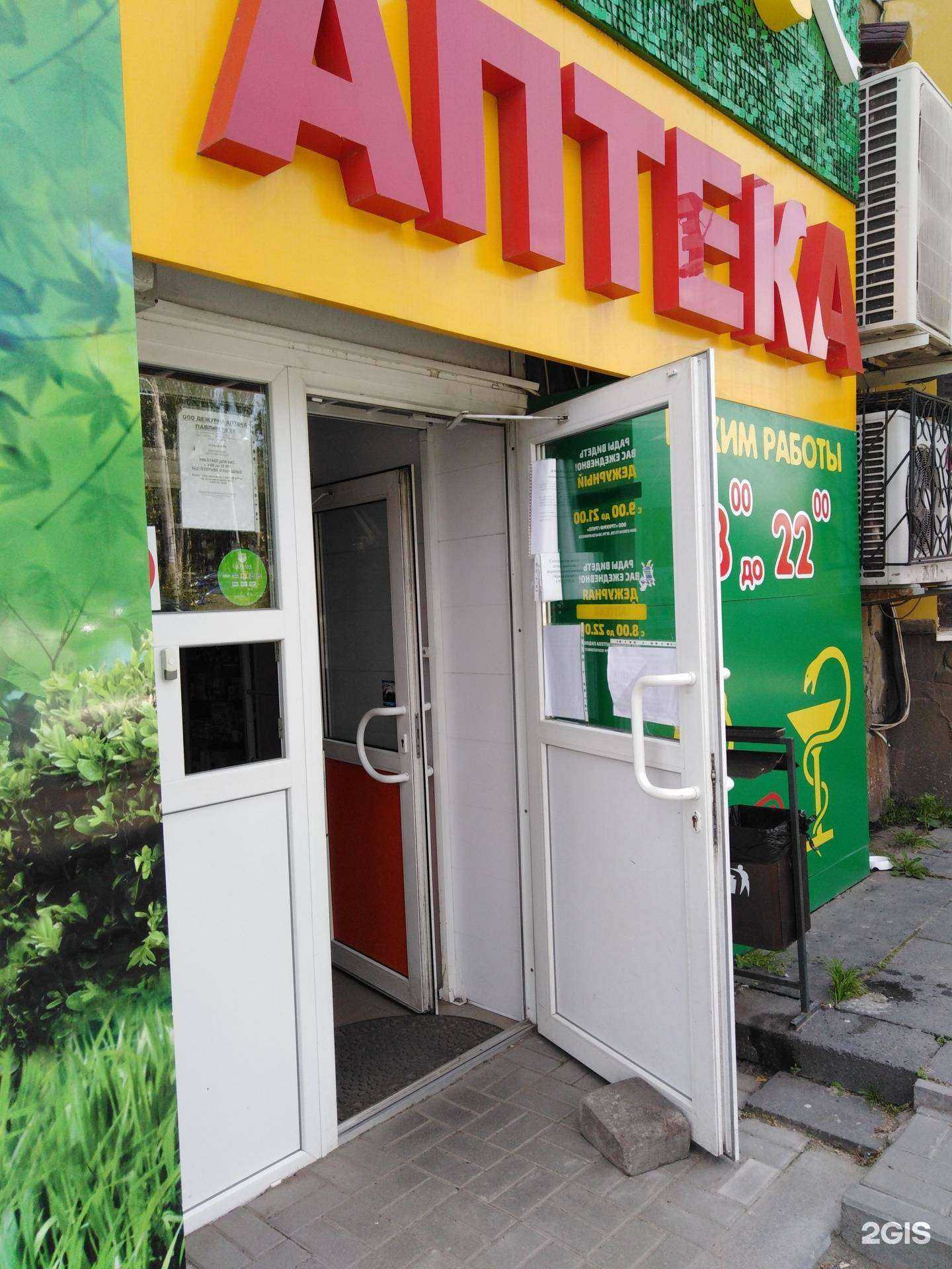 Отзывы на компанию Социальная Аптека в Ростове-на-Дону c фото