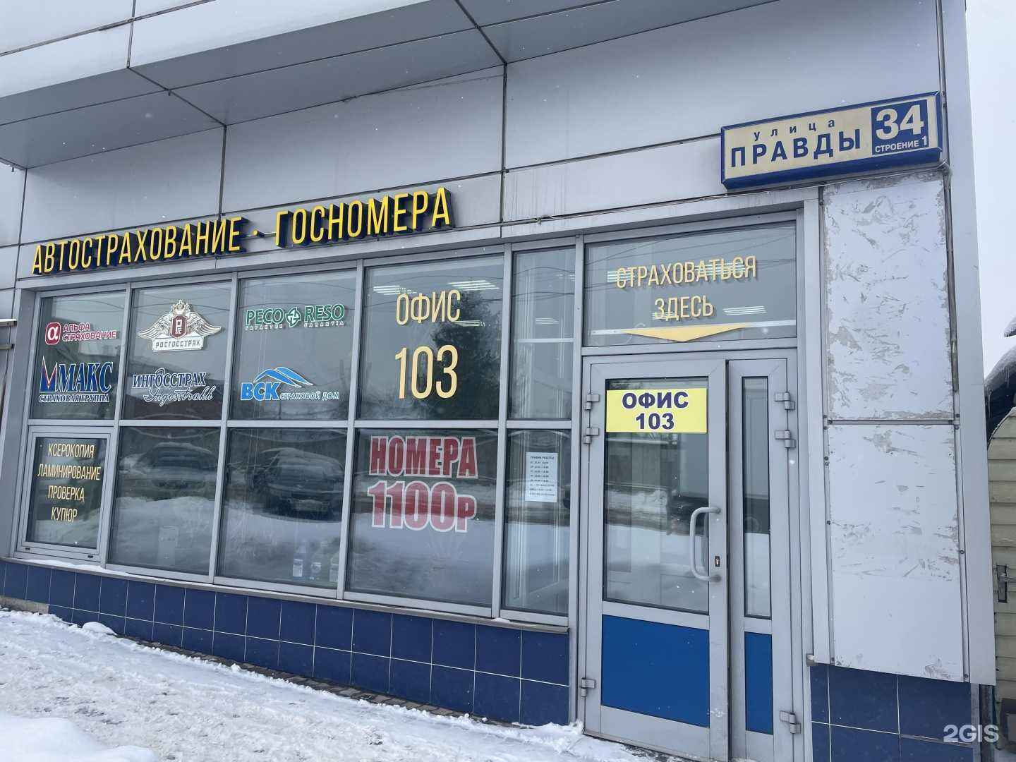 Отзывы на компанию Центр по автострахованию и изготовлению номерных знаков в г. Подольск c фото