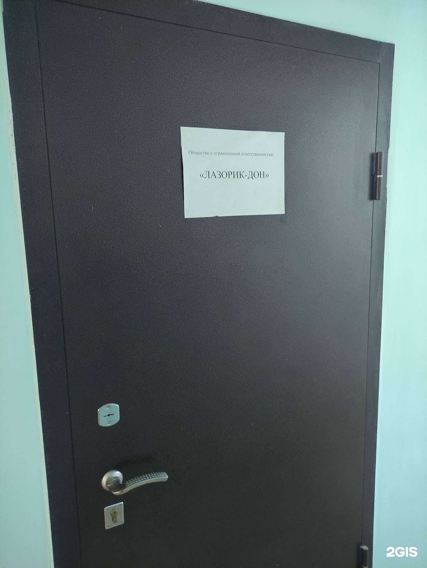 Отзывы на компанию Лазорик-Дон в Бронницах c фото