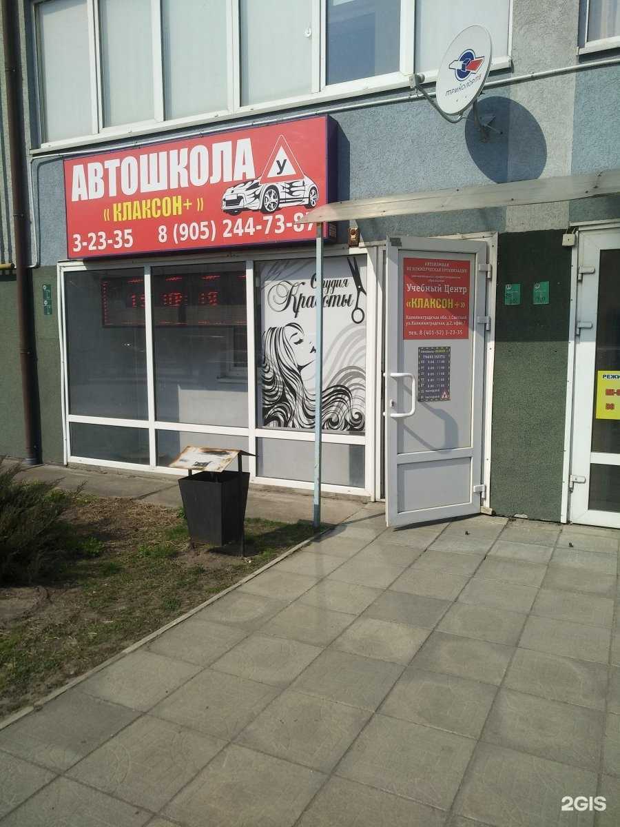 Отзывы на компанию Клаксон+ в Светлом c фото