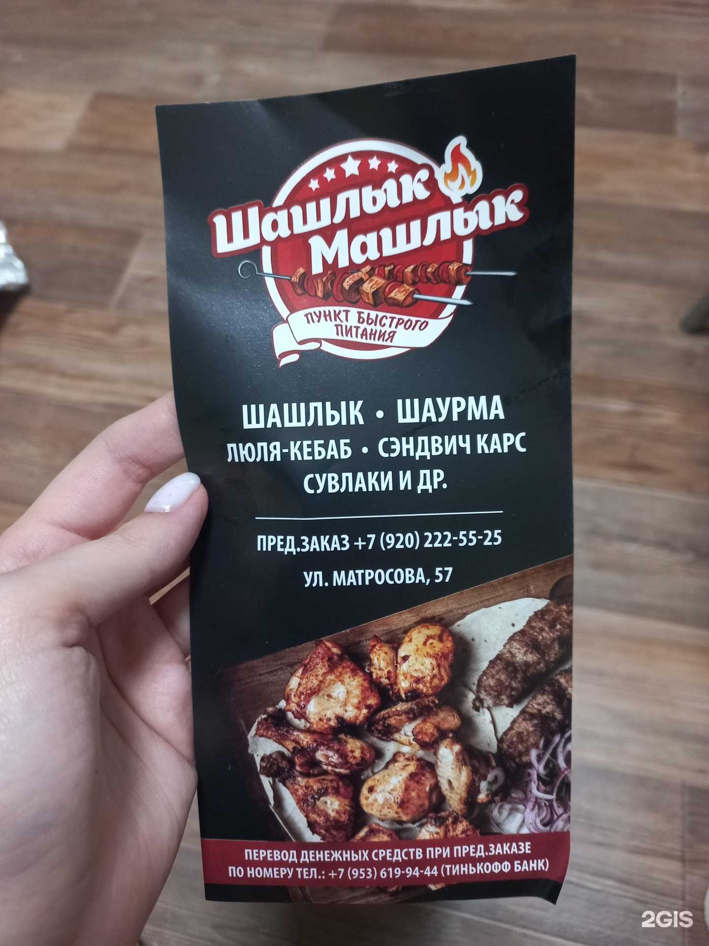 Отзывы на компанию Шашлык машлык в г. Воронеж c фото