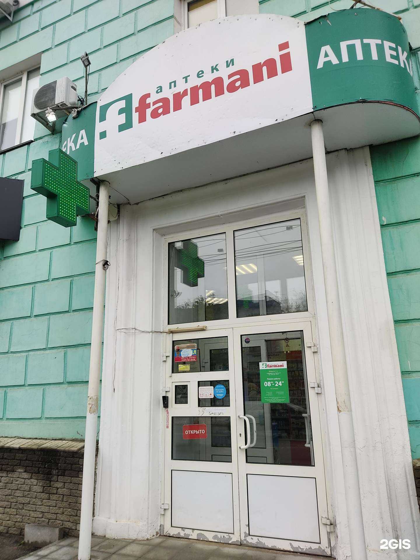 Отзывы на компанию Farmani в Дзержинске c фото