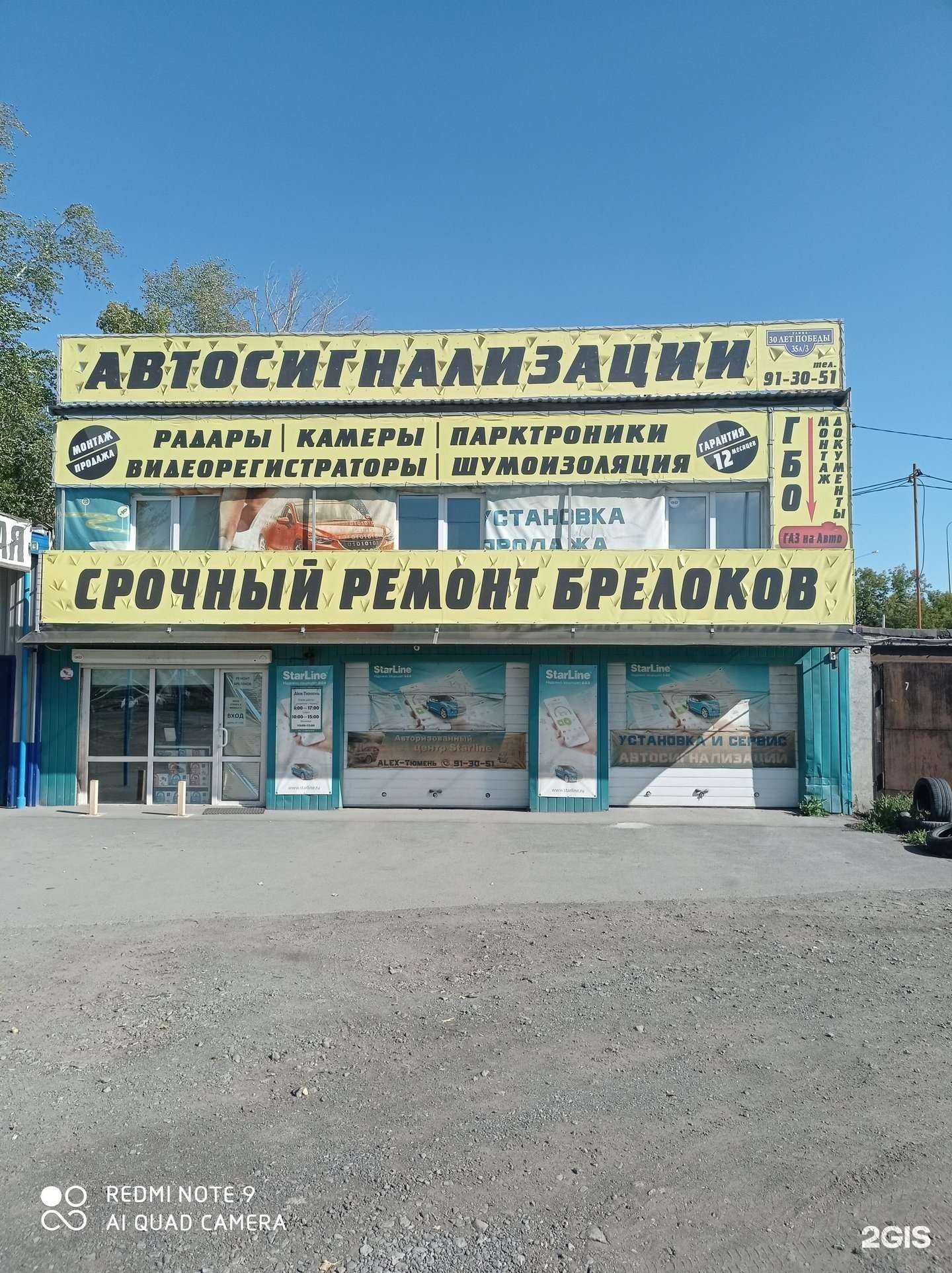 Отзывы на компанию Алекс Тюмень, центр по ремонту брелоков и сигнализации в г. Тюмень c фото