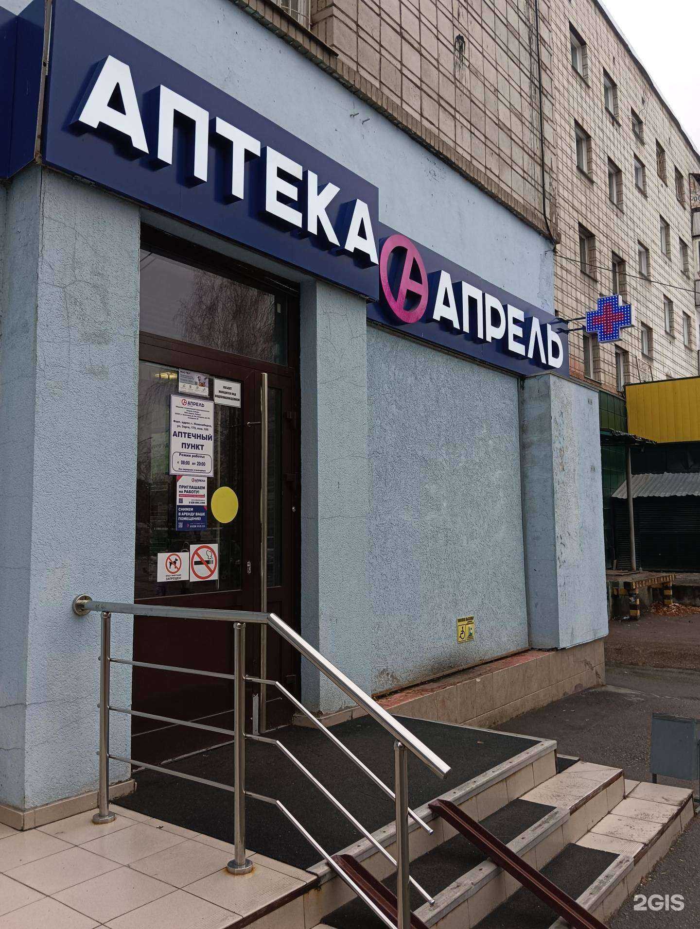 Отзывы на компанию Апрель в г. Новосибирск c фото