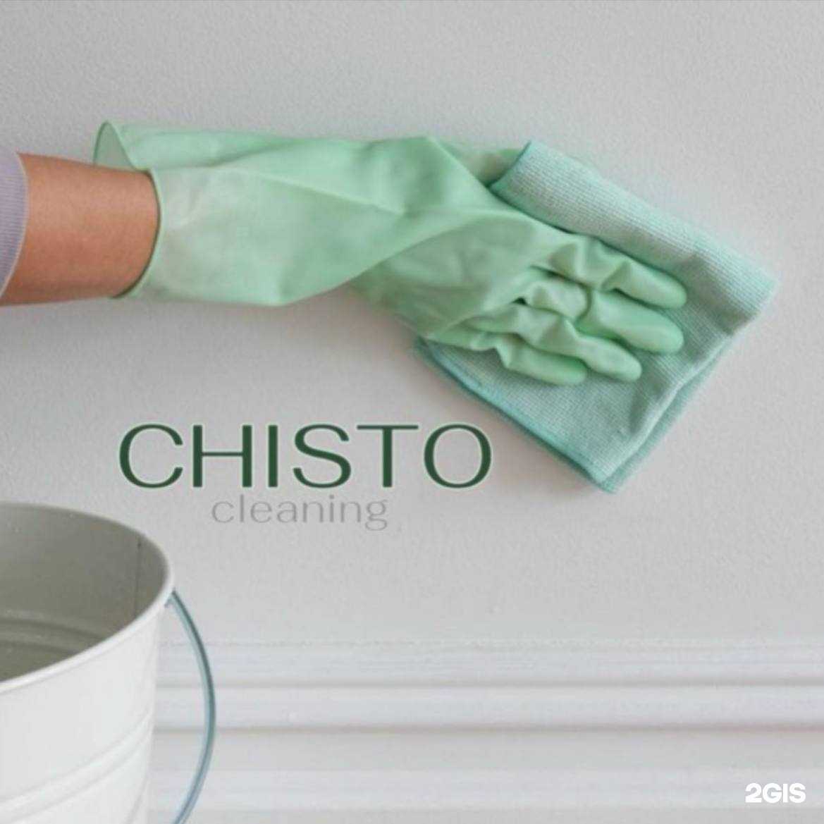 Отзывы на компанию Chisto_cleaning в г. Тюмень c фото