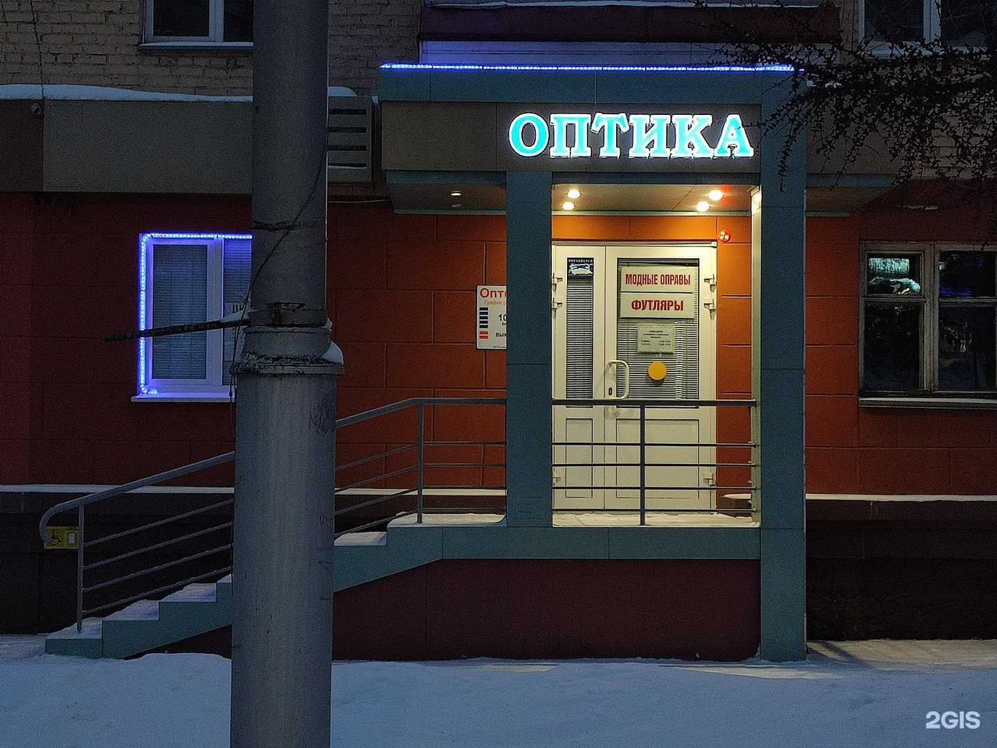 Отзывы на компанию Салон оптики в Кемерове c фото