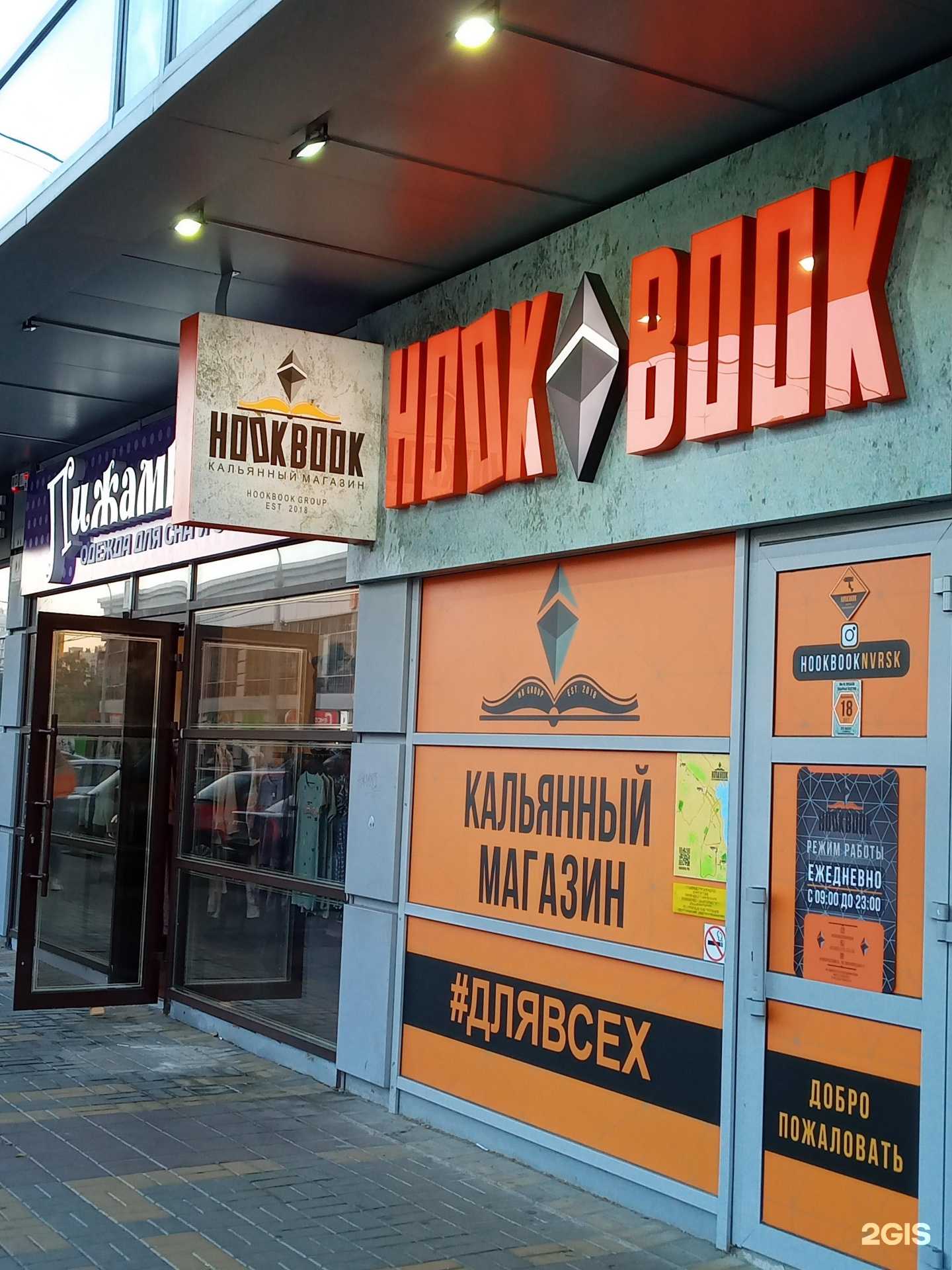 Отзывы на компанию Hookbook в Новороссийске c фото