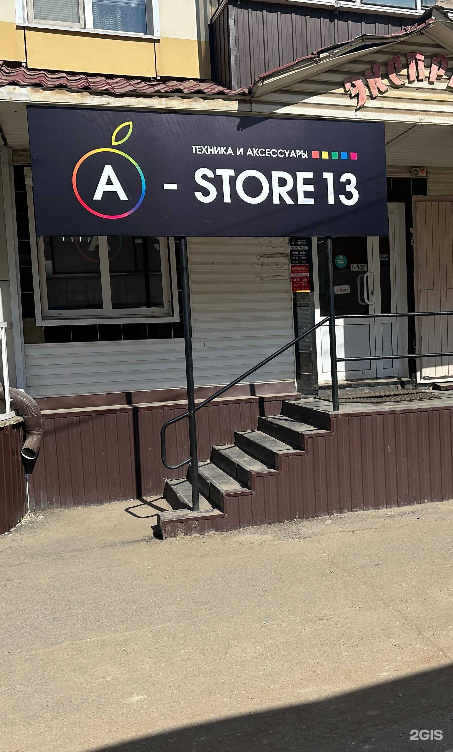 Отзывы на компанию A-Store13 в Рузаевке c фото