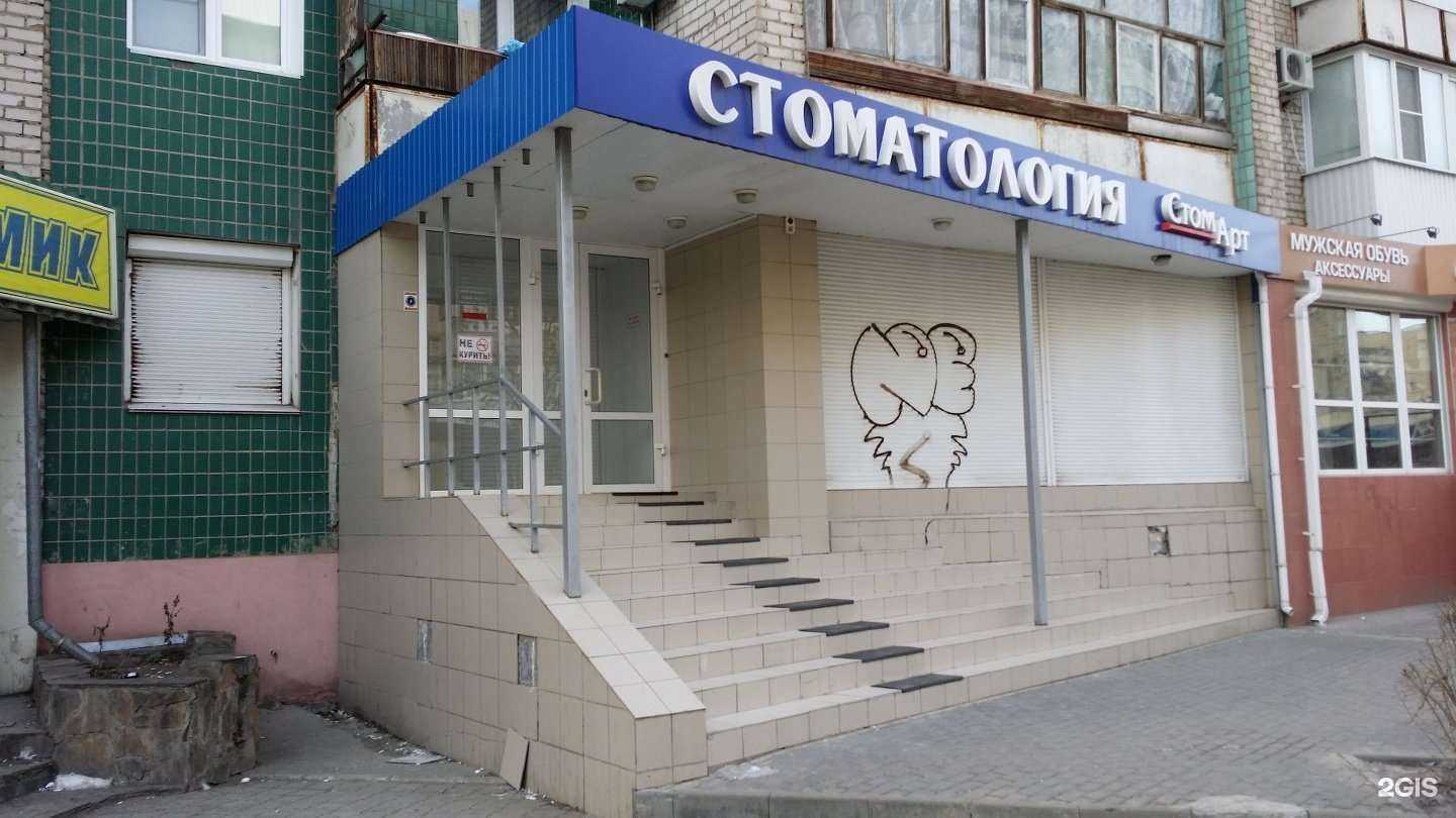 Отзывы на компанию СтомАрт в г. Волгоград c фото